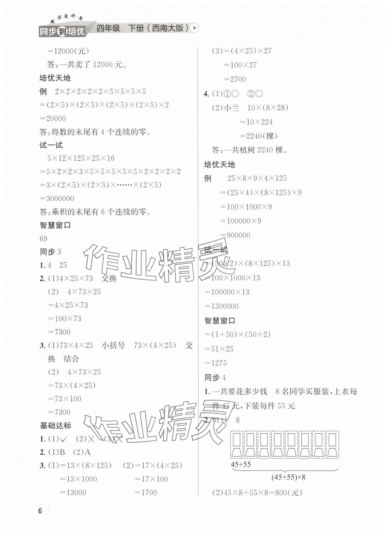 2025年數(shù)學(xué)愛好者同步到培優(yōu)四年級(jí)下冊(cè)西師大版 第6頁(yè)