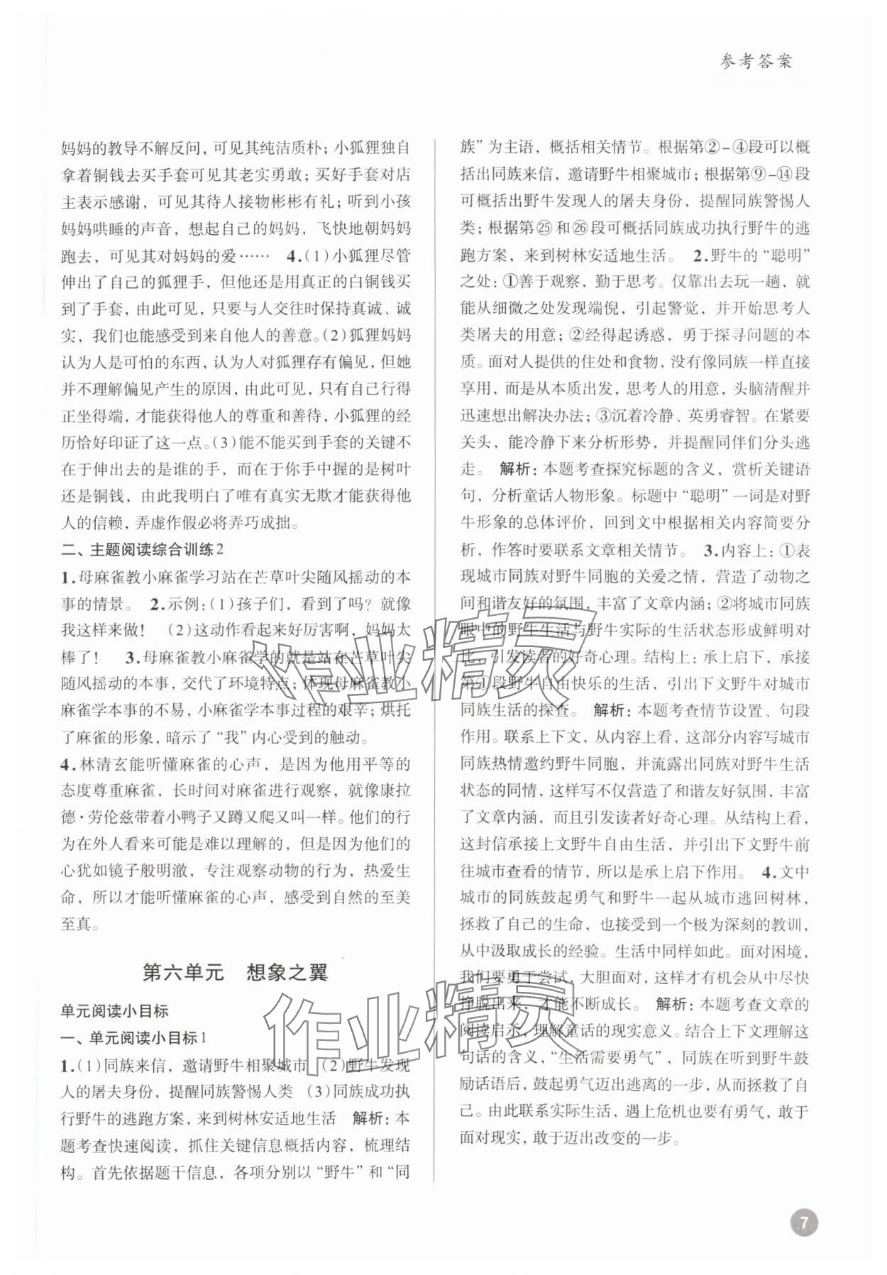 2023年初中語(yǔ)文大閱讀高效訓(xùn)練七年級(jí)上冊(cè)人教版浙江專(zhuān)版 參考答案第7頁(yè)