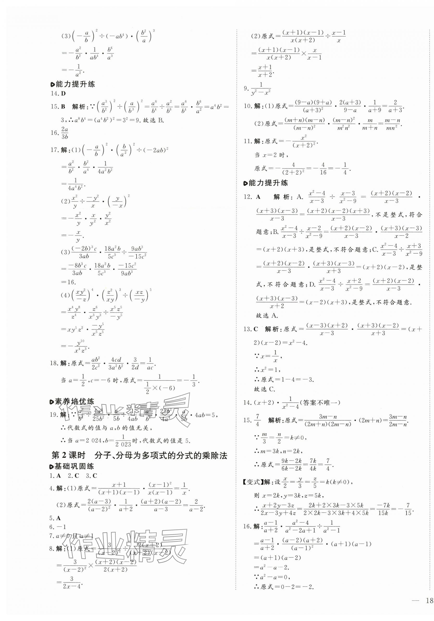 2024年練案八年級(jí)數(shù)學(xué)上冊(cè)魯教版五四制 第7頁(yè)