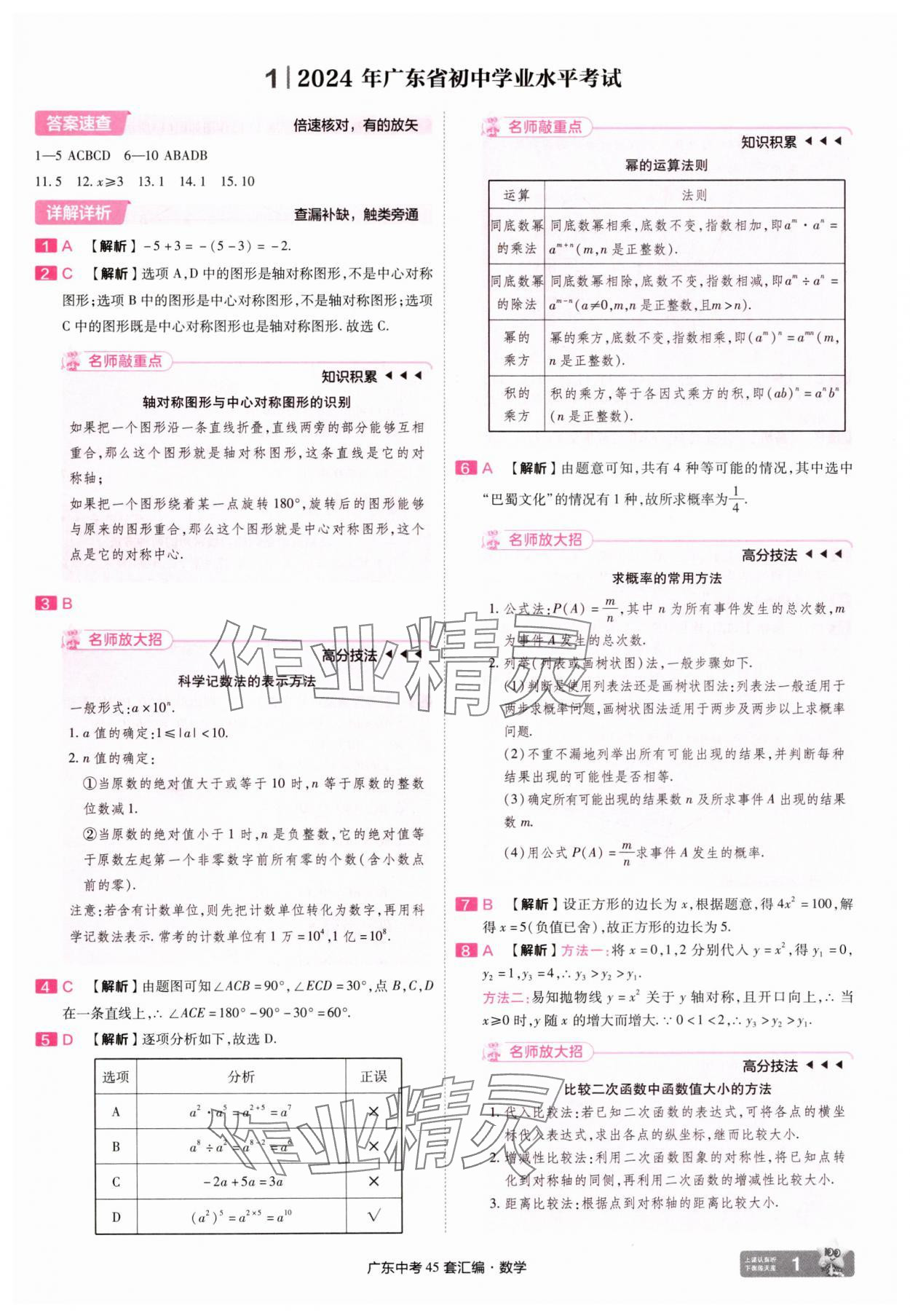 2025年金考卷45套汇编数学广东专版 第1页