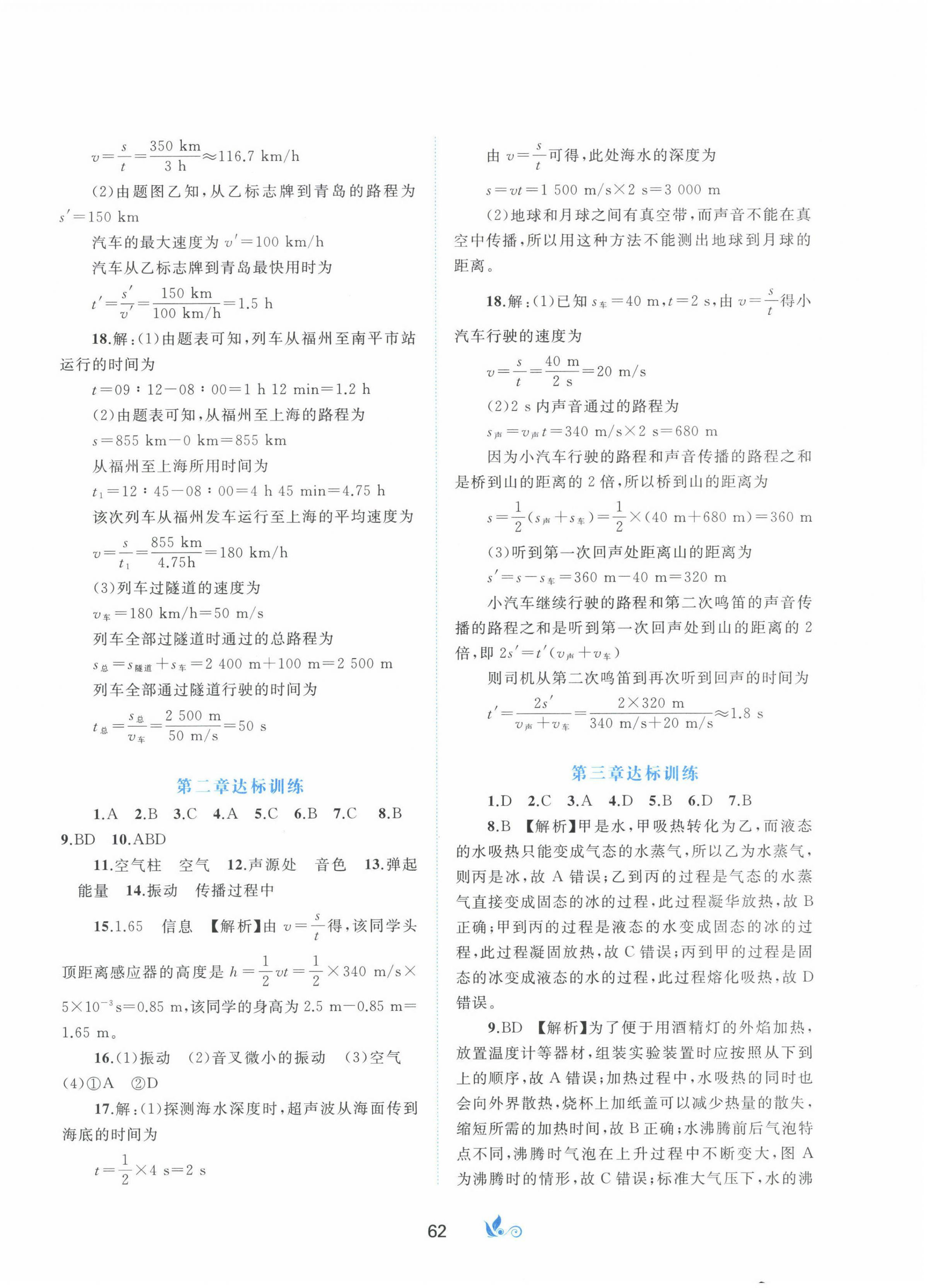 2023年新課程學(xué)習(xí)與測評單元雙測八年級物理上冊人教版A版 第2頁