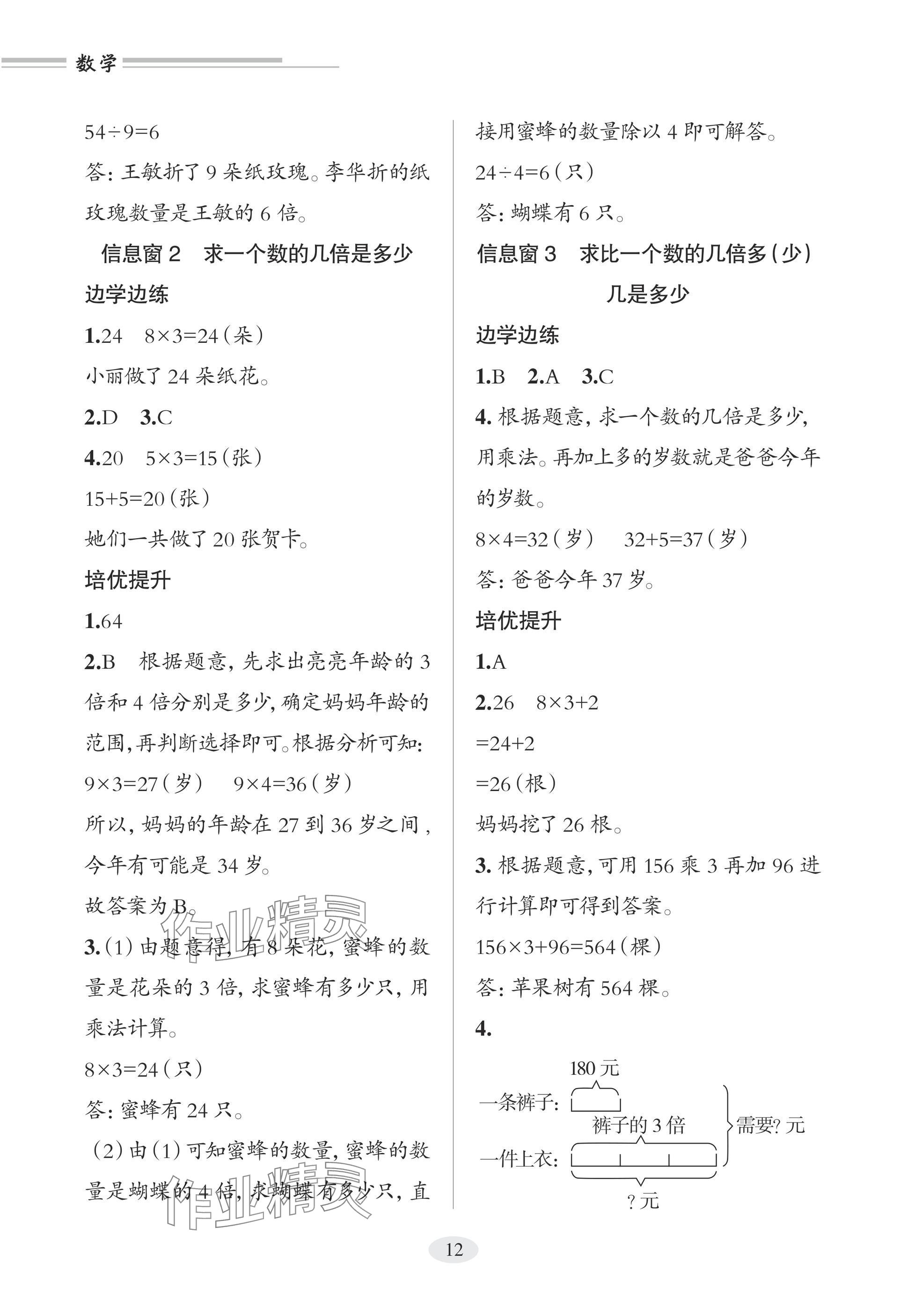 2025年精练课堂分层作业青岛出版社三年级数学上册青岛版&nbsp;参考答案第12页