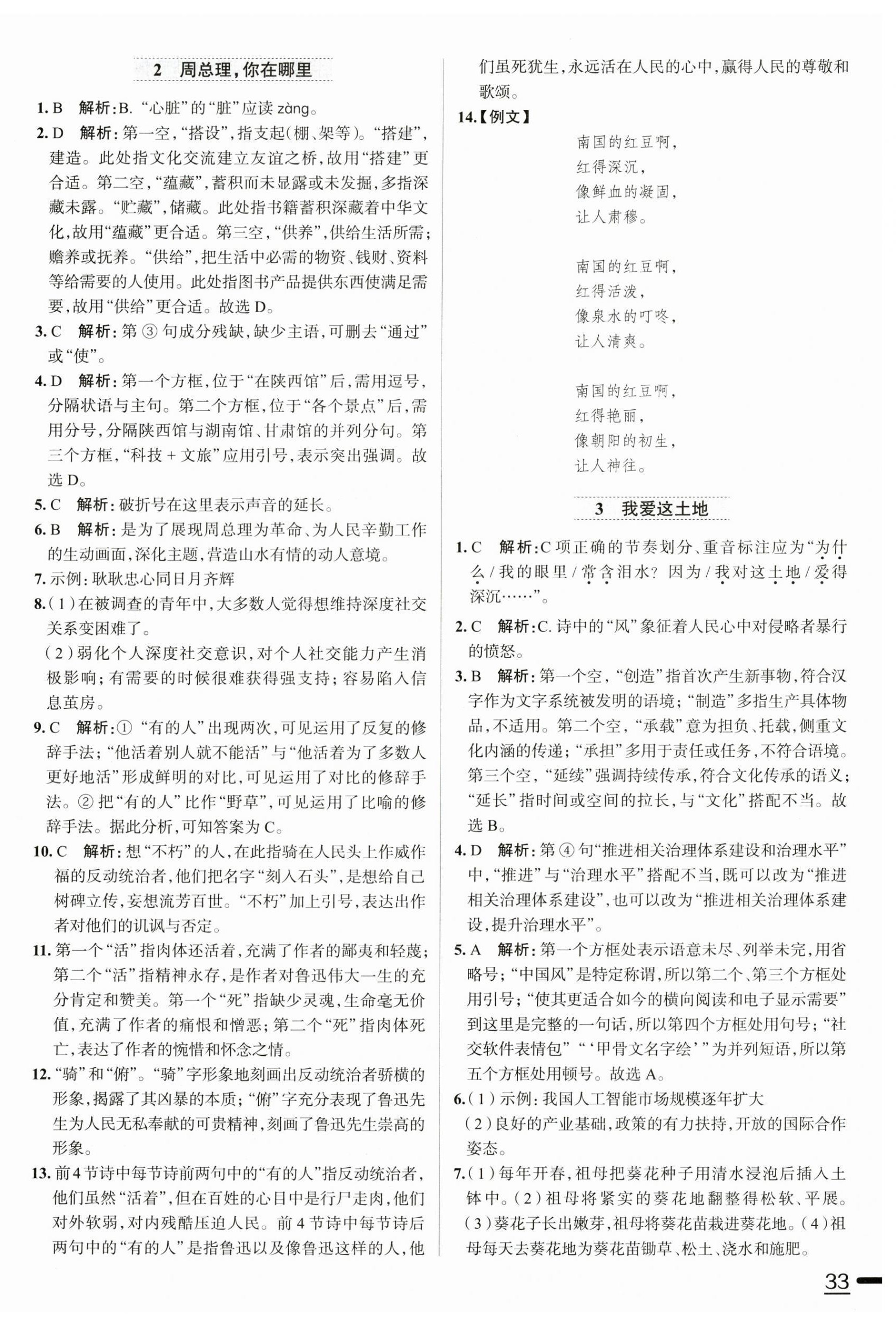 2025年教材全练九年级语文上册人教版天津专用 第2页