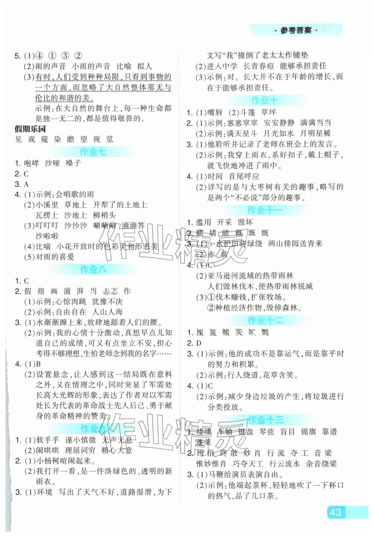 2026年寒假作业河北教育出版社六年级语文人教版&nbsp;参考答案第2页