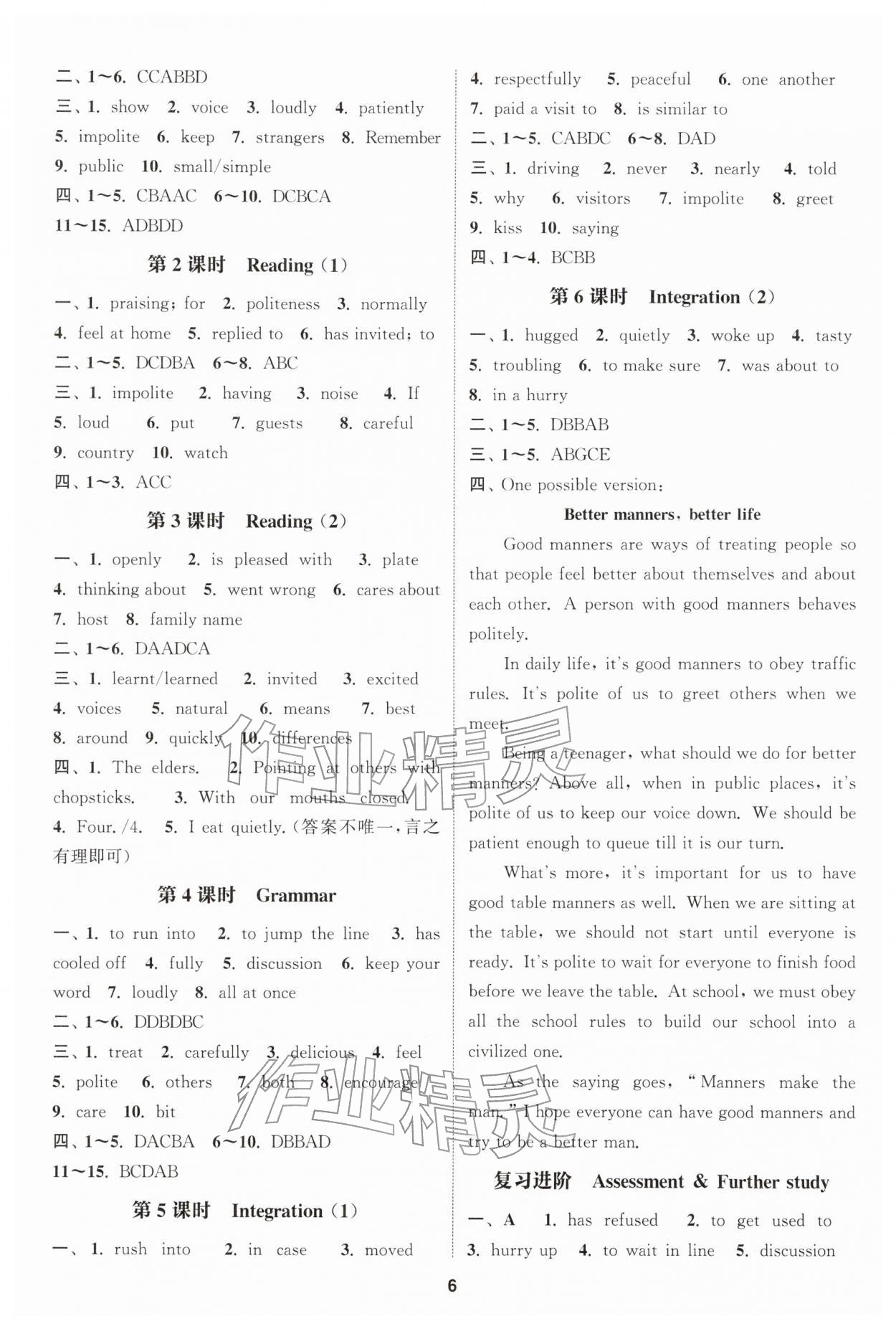 2026年通成學(xué)典課時(shí)作業(yè)本八年級(jí)英語(yǔ)下冊(cè)譯林版連云港專(zhuān)版&nbsp;參考答案第6頁(yè)