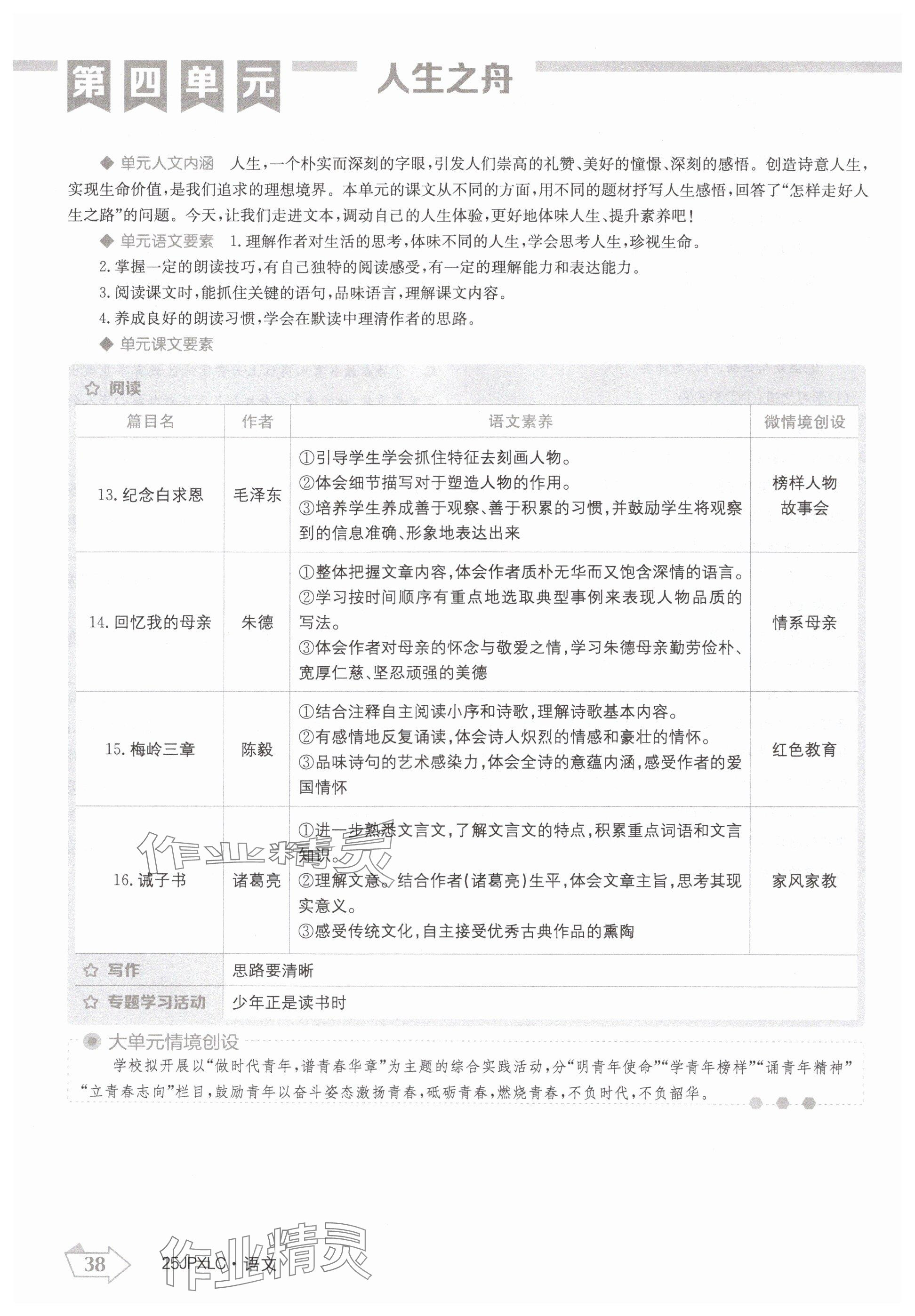 2024年金牌學(xué)練測(cè)七年級(jí)語(yǔ)文上冊(cè)人教版 參考答案第38頁(yè)