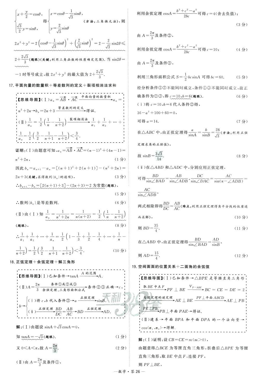 2024年高考模擬試題匯編高中數(shù)學(xué) 第26頁