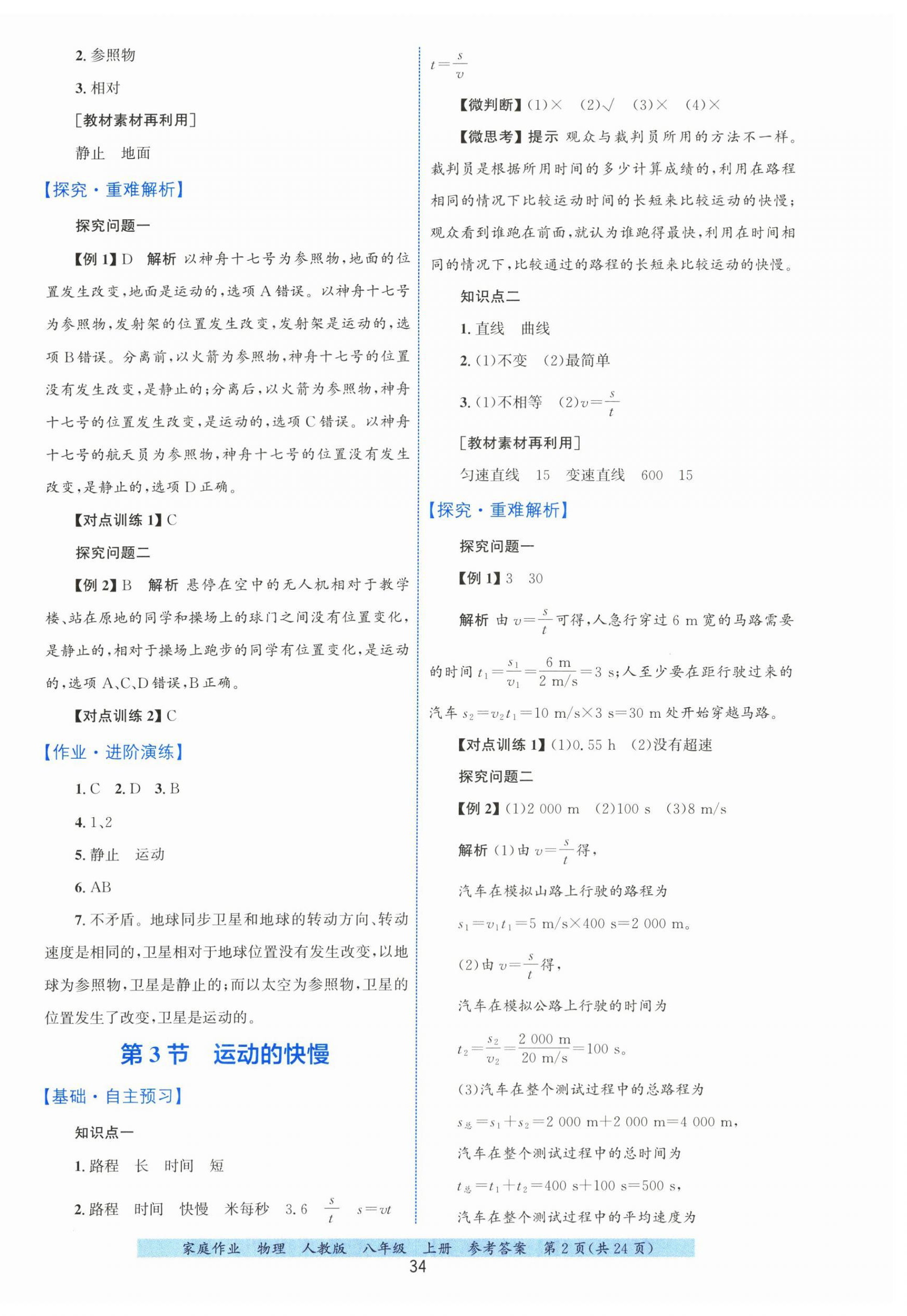 2025年家庭作业八年级物理上册人教版 第2页