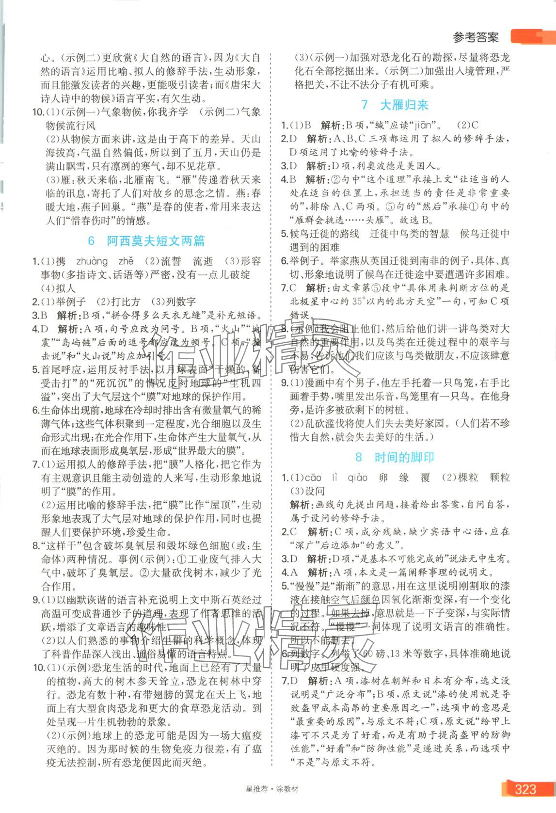 2025年星推薦涂教材八年級語文下冊人教版 第3頁