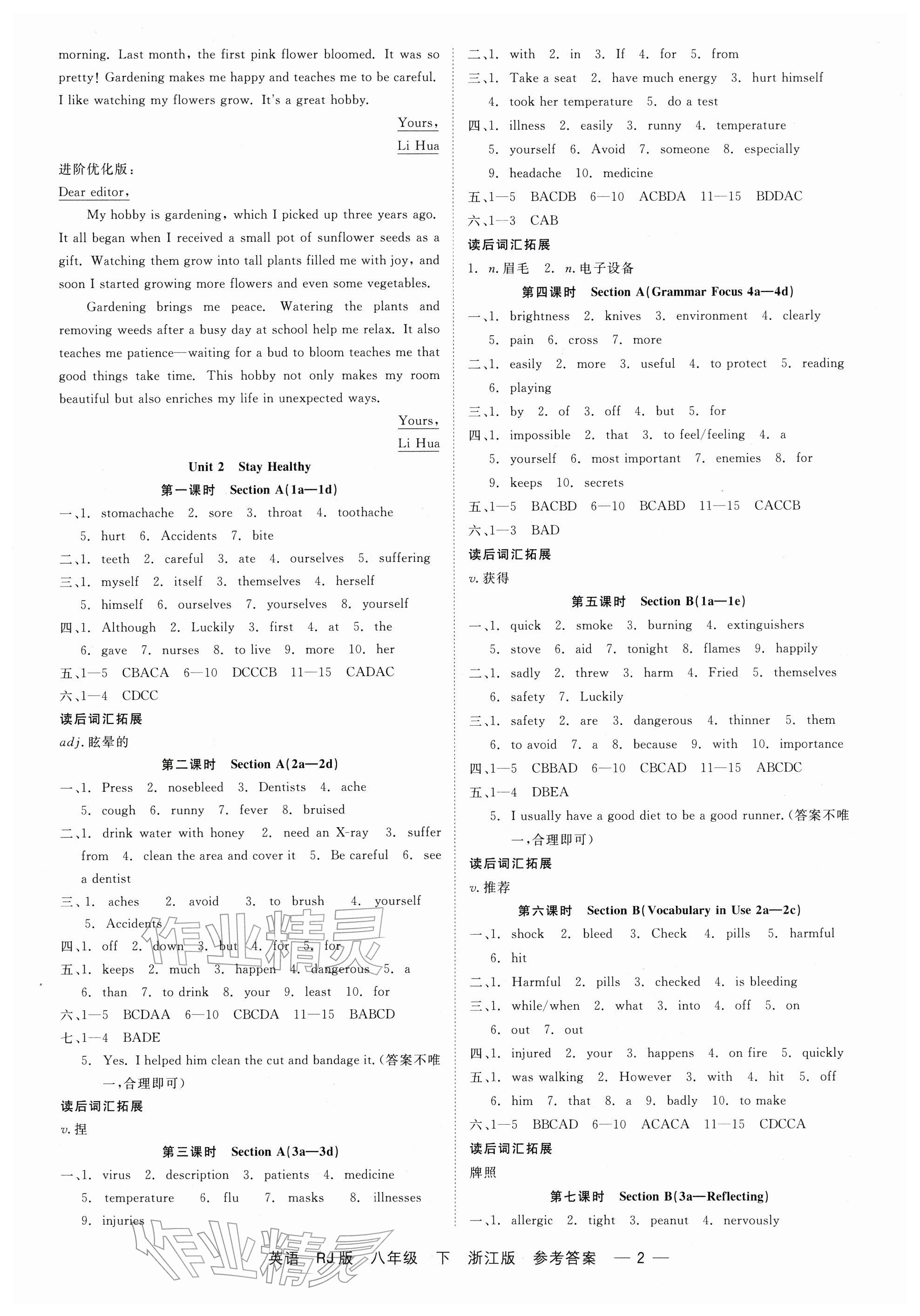 2026年精彩练习就练这一本八年级英语下册人教版浙江专版&nbsp;参考答案第2页