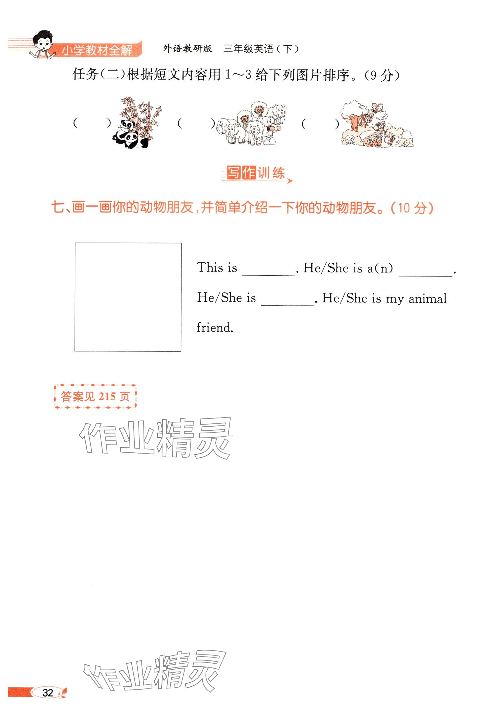 2025年教材課本三年級英語下冊外研版&nbsp;參考答案第32頁