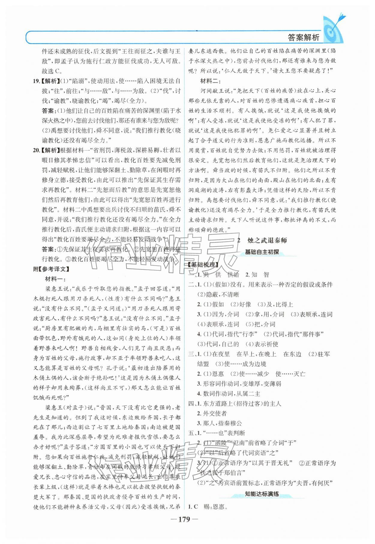 2026年名校学案语文必修下册人教版&nbsp;参考答案第2页