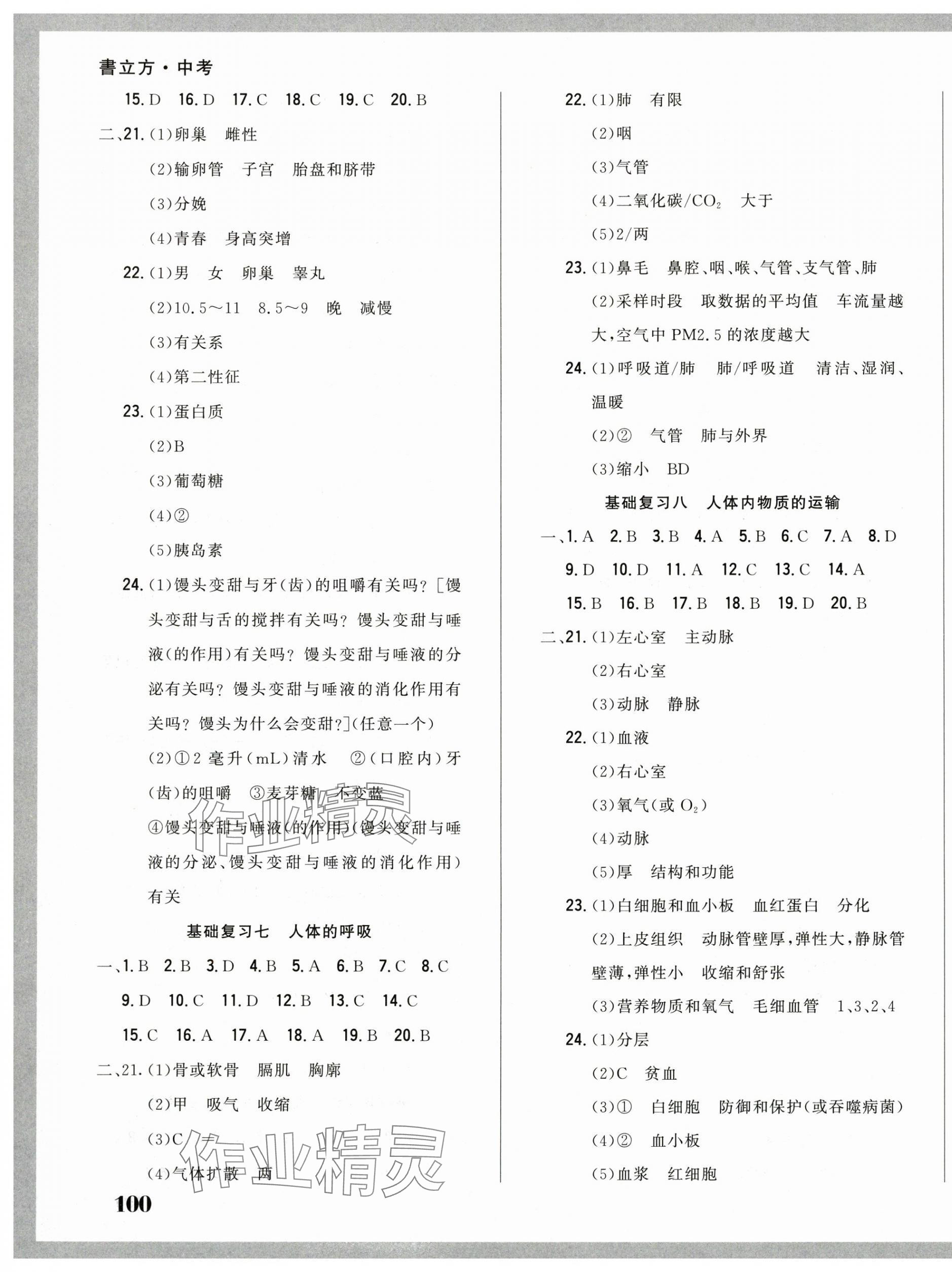 2025年名校試題調(diào)研中考總復習生物 第3頁