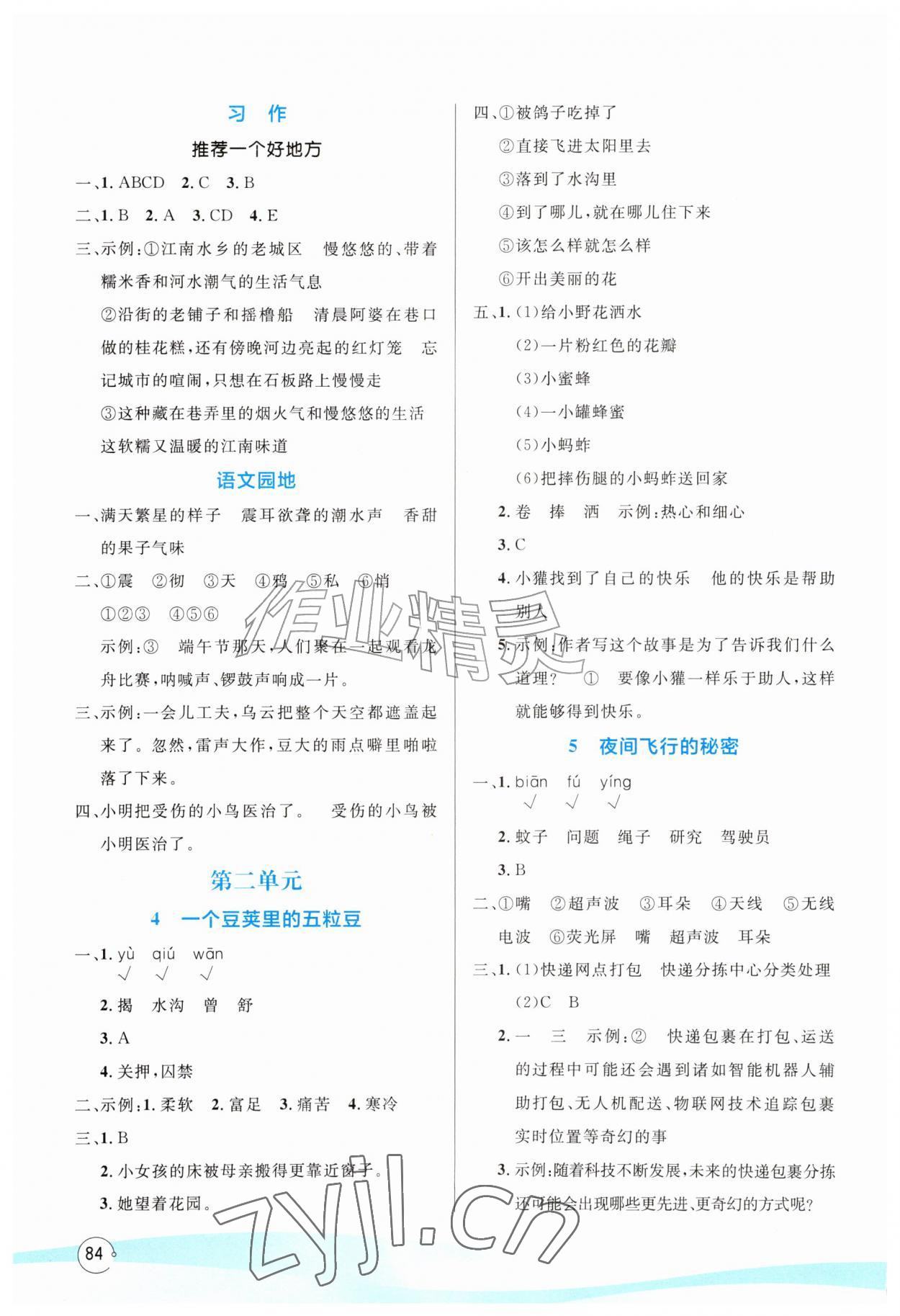 2026年同步学习目标与检测四年级语文上册人教版&nbsp;第2页