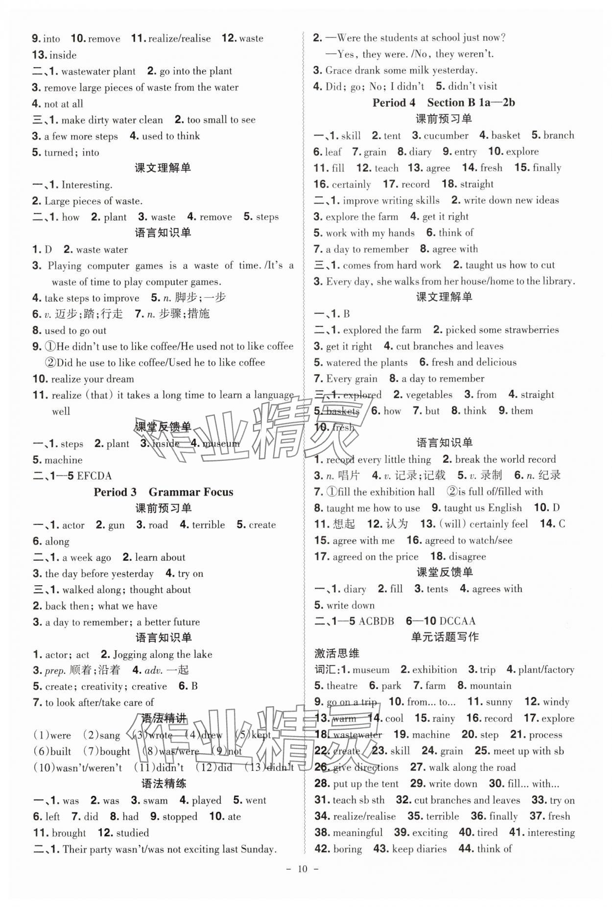 2025年同步?jīng)_刺七年級(jí)英語下冊人教版 參考答案第10頁
