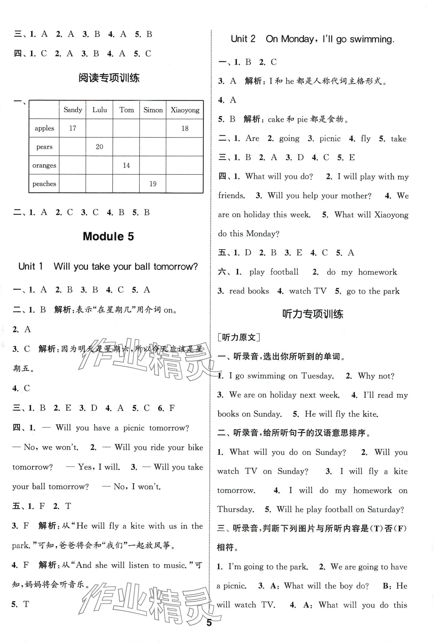 2024年通城学典课时作业本三年级英语下册外研版一年级起 第5页