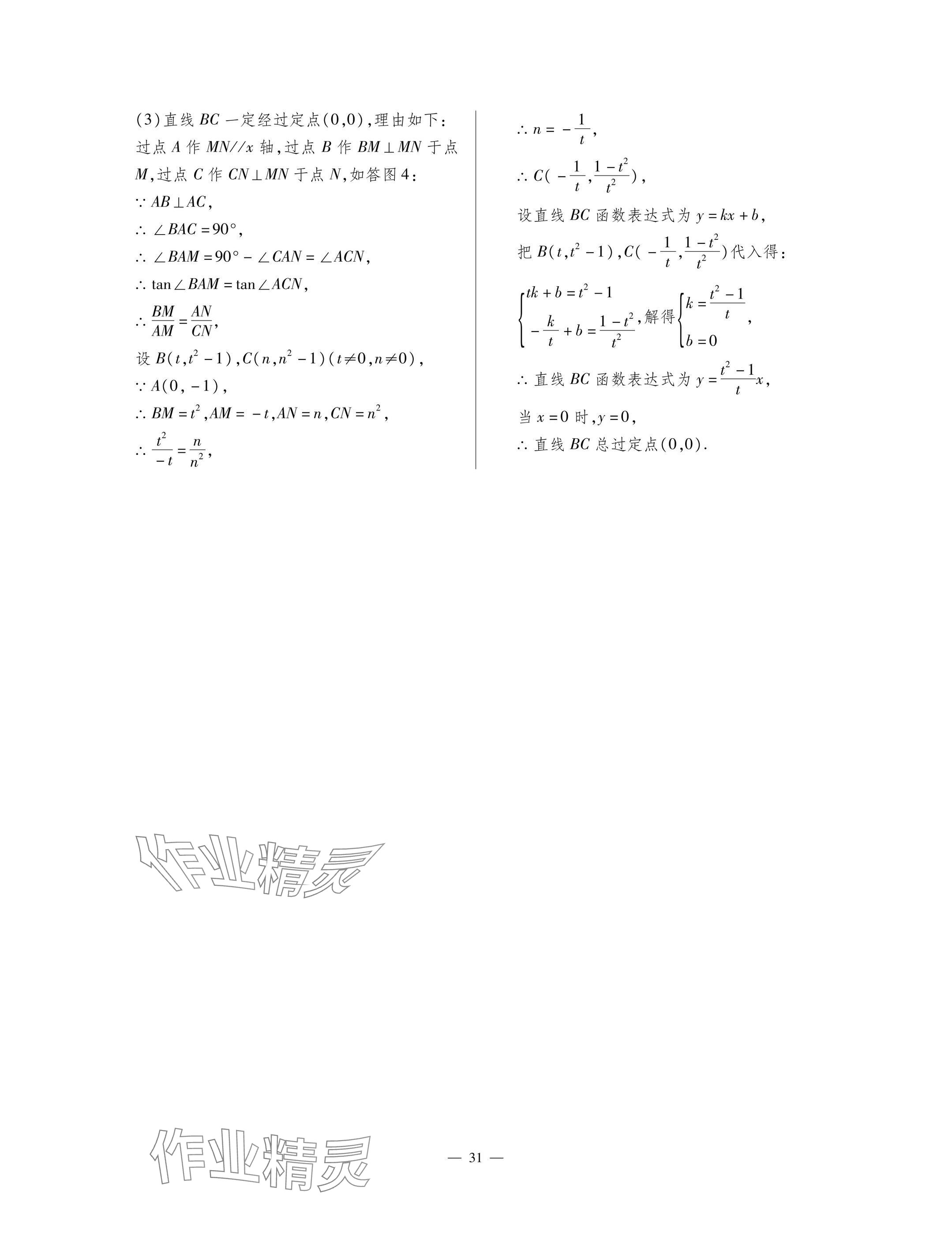 2025年每周最佳方案九年级数学全一册北师大版 参考答案第31页