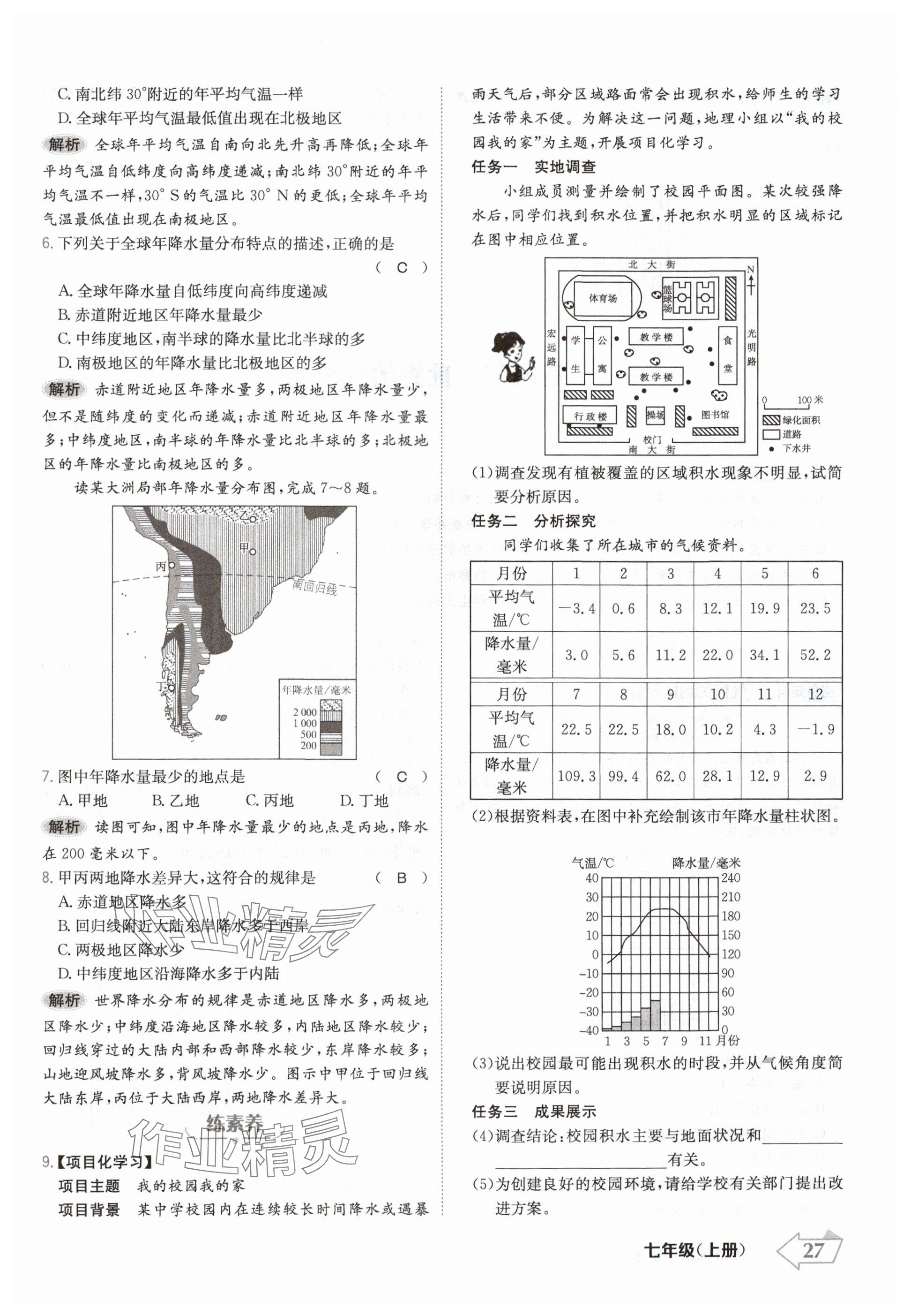 2024年金牌學(xué)練測七年級(jí)地理上冊(cè)人教版 參考答案第27頁