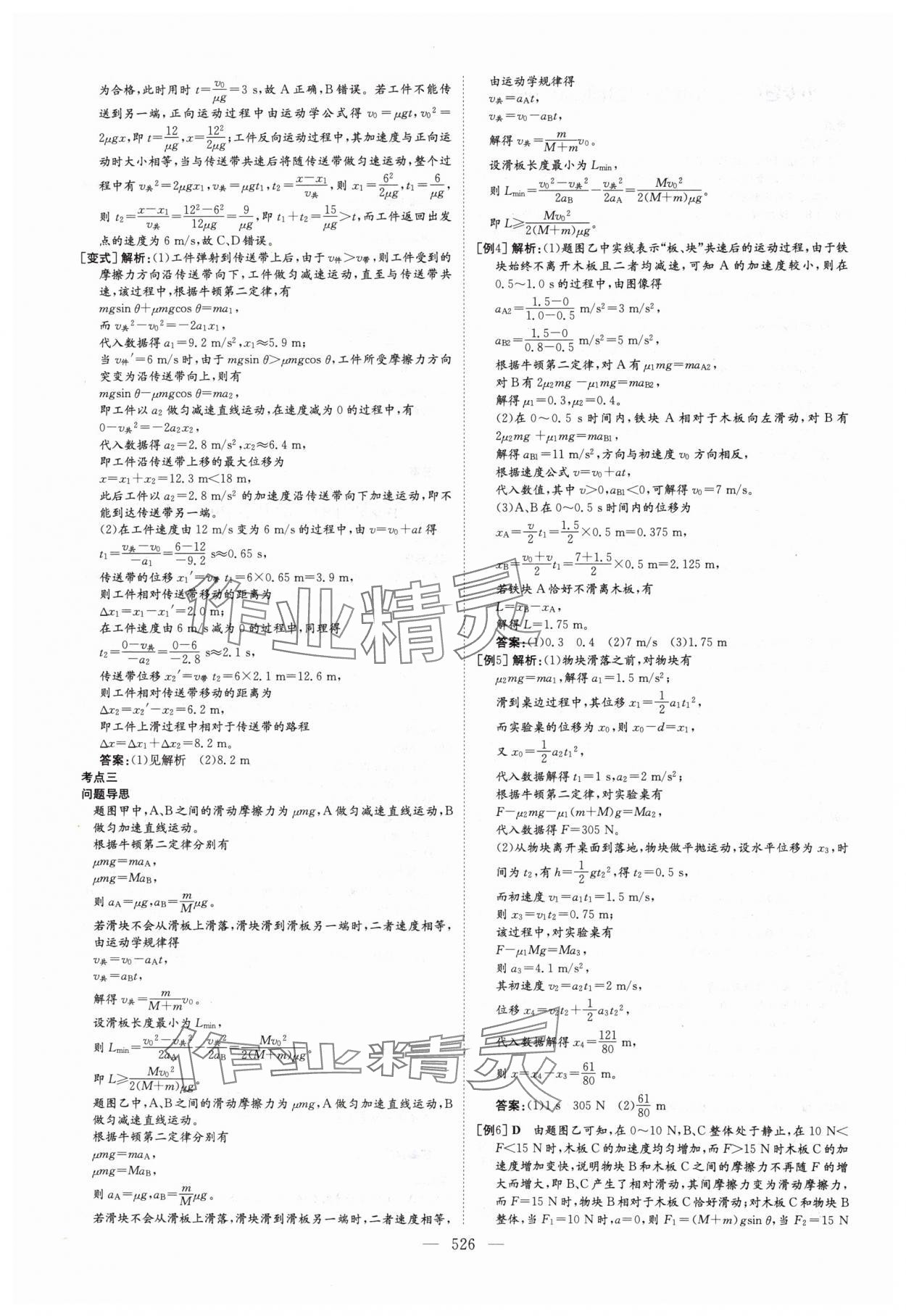 2025年高中總復習導與練高中物理人教版 參考答案第12頁