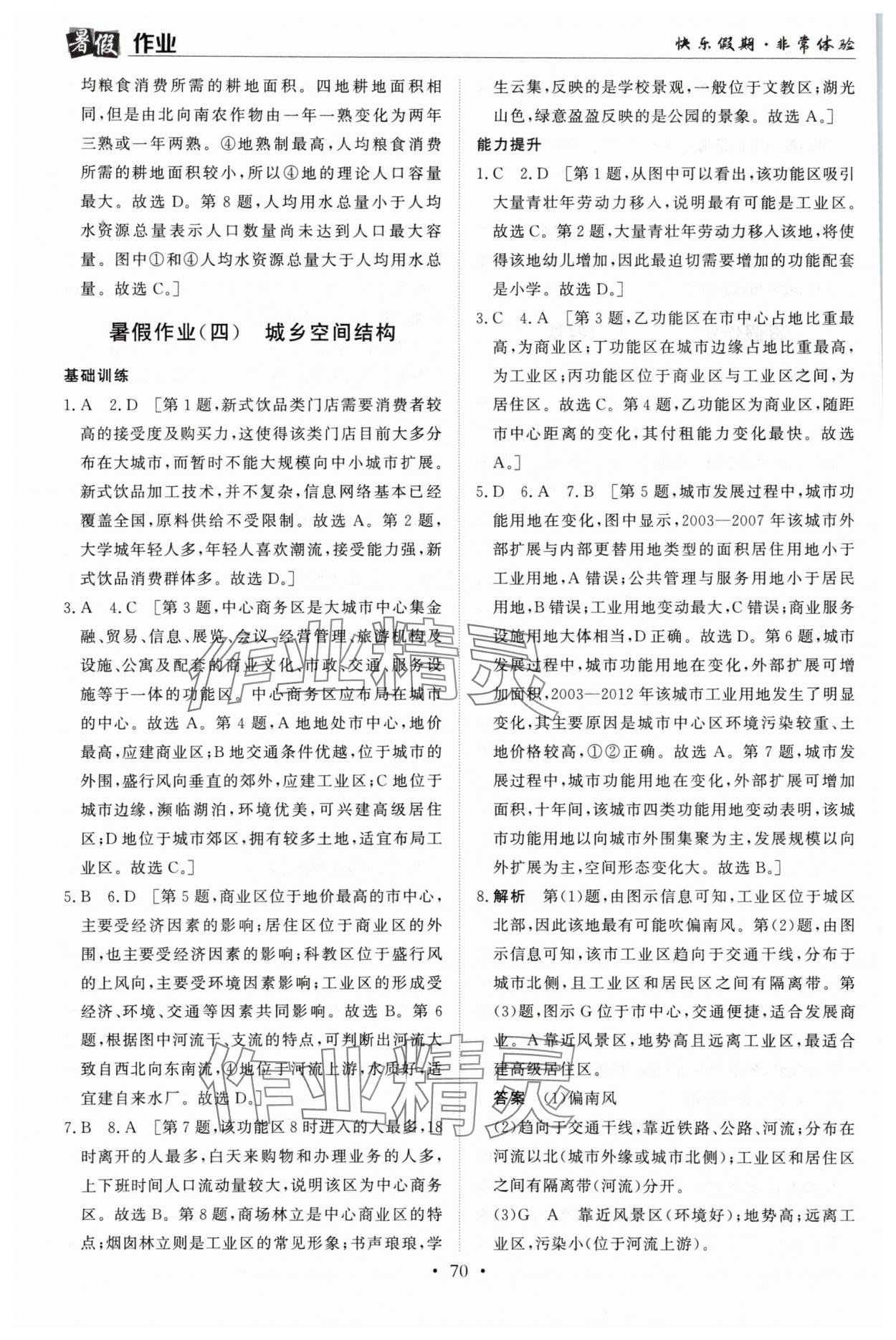 2025年暑假作业兰州大学出版社高一地理 第4页