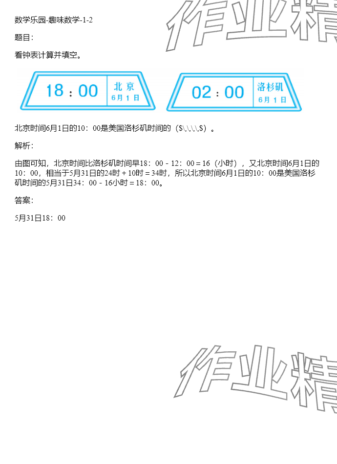 2024年同步实践评价课程基础训练六年级数学下册人教版 参考答案第36页