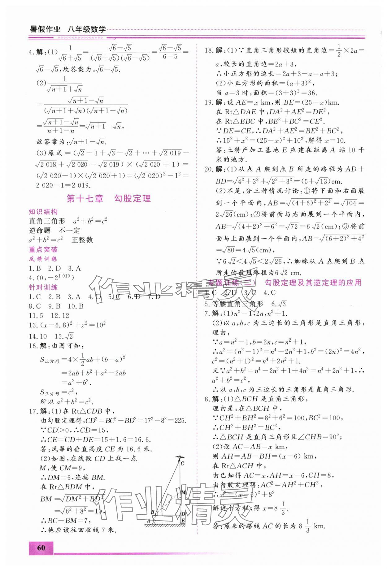 2025年文轩图书假期生活指导暑八年级数学通用版 第2页