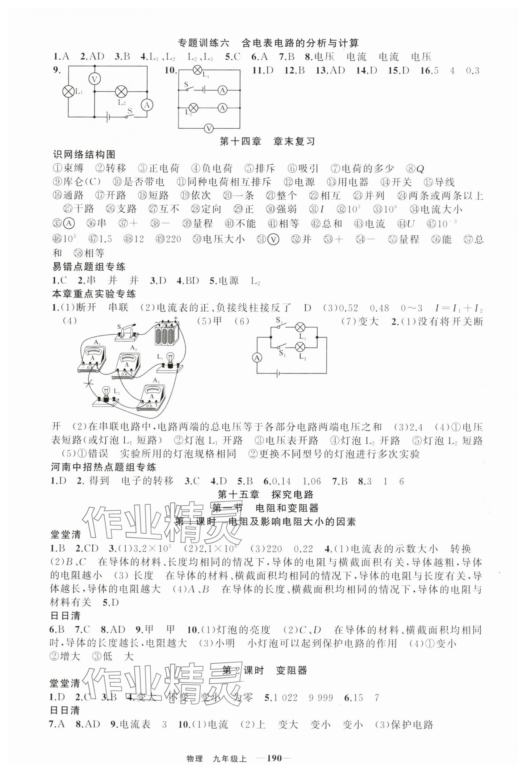 2024年四清導(dǎo)航九年級(jí)物理上冊(cè)滬科版 第7頁(yè)