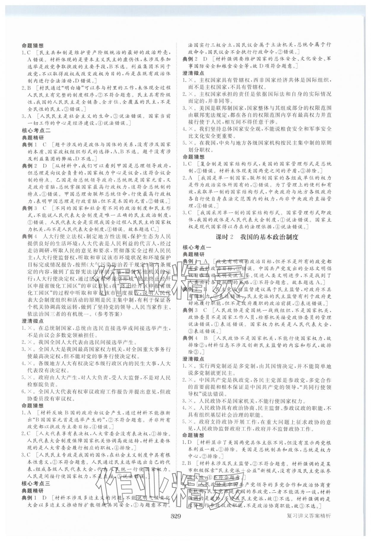 2025年步步高大二輪專題復習思想政治 參考答案第10頁