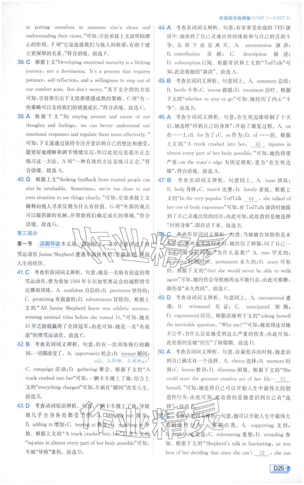 2026年实验班提优训练高中英语选择性必修第三册译林版&nbsp;第25页