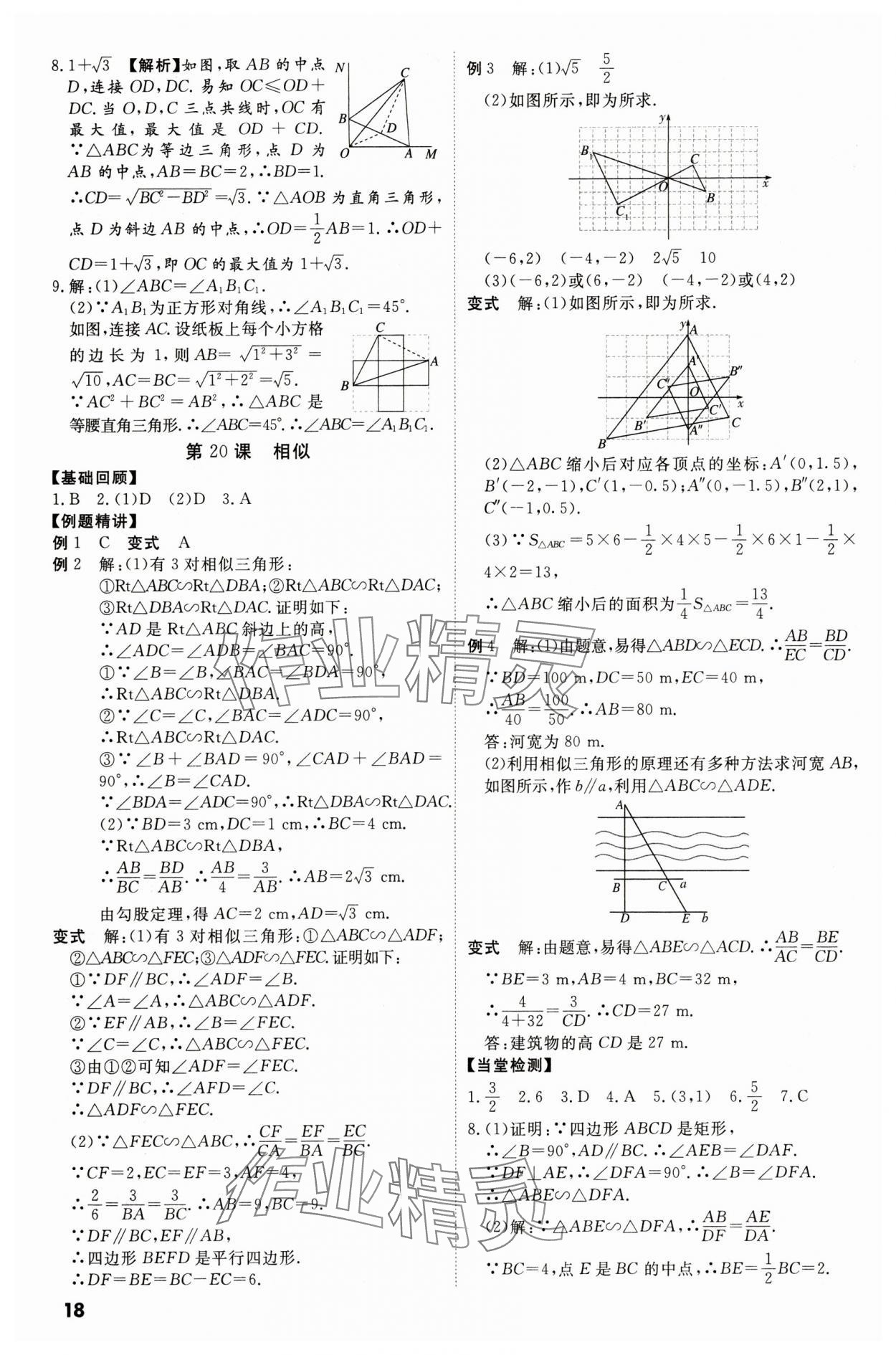 2024年名師中考數學廣東專用 第18頁