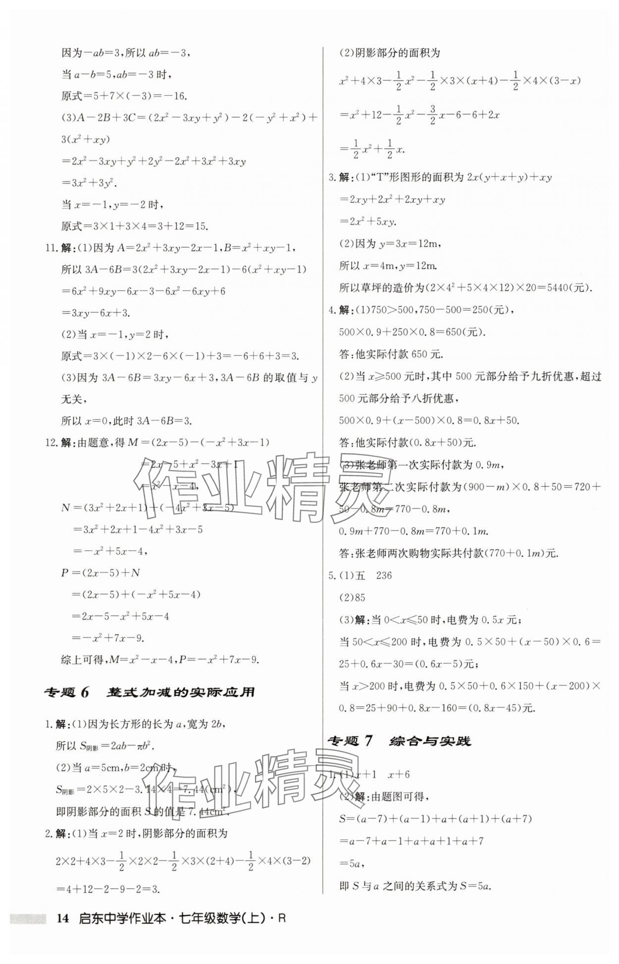 2025年啟東中學作業(yè)本七年級數學上冊人教版 第14頁