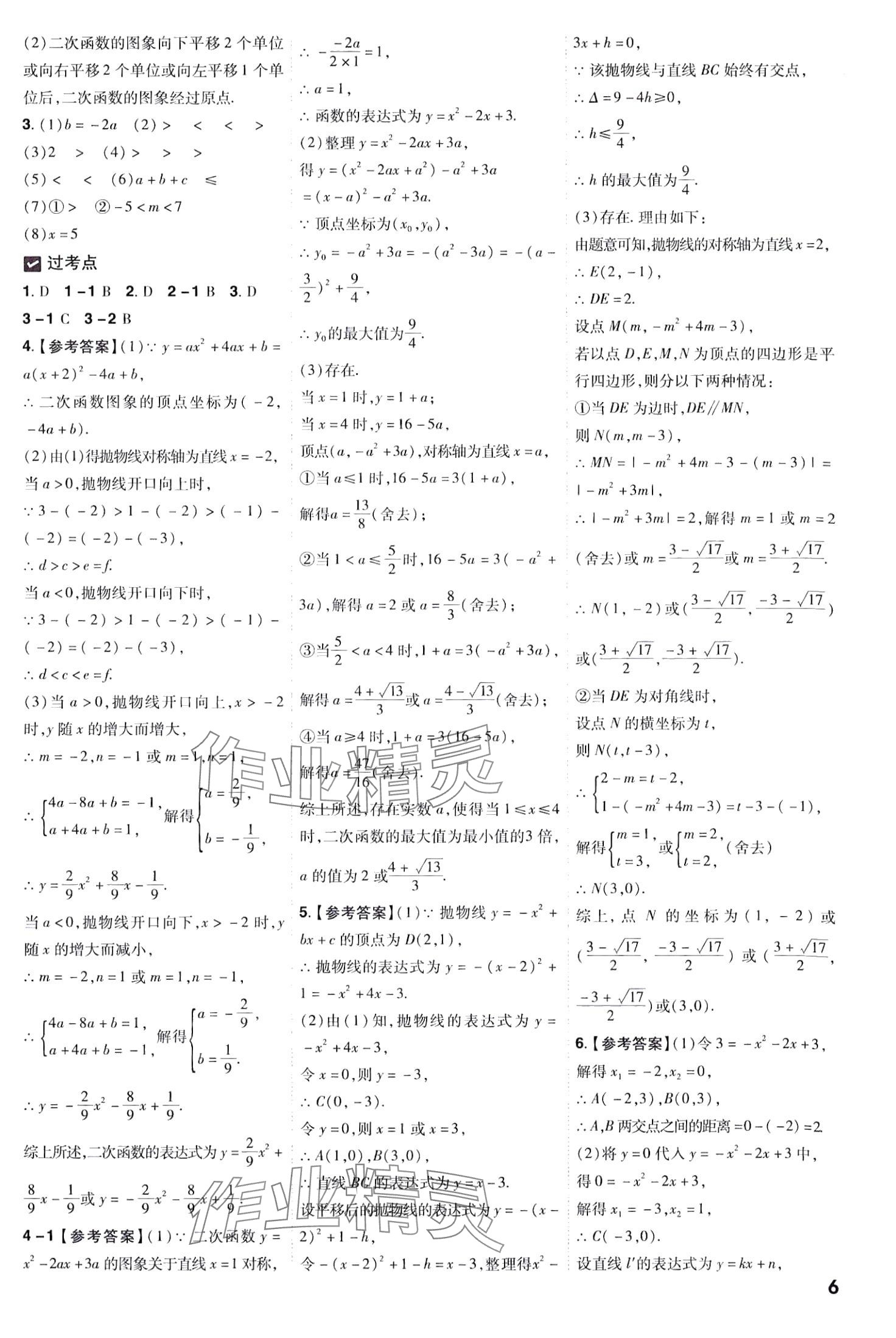 2024年一遍過數(shù)學(xué)中考貴州專版 第7頁