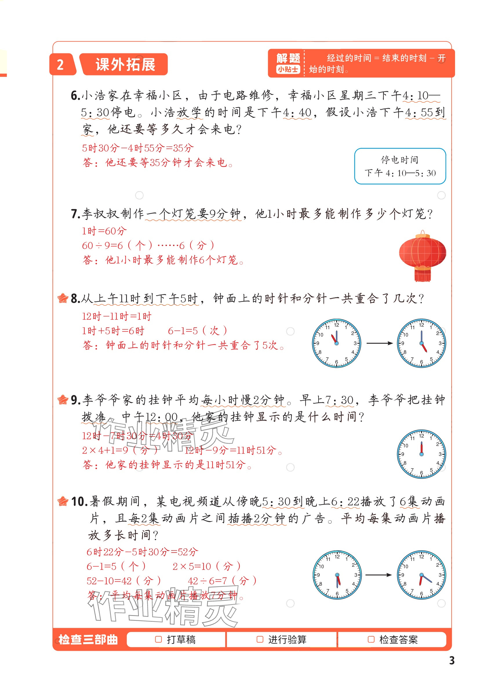 2025年每天10道应用题强化训练三年级数学上册 参考答案第2页