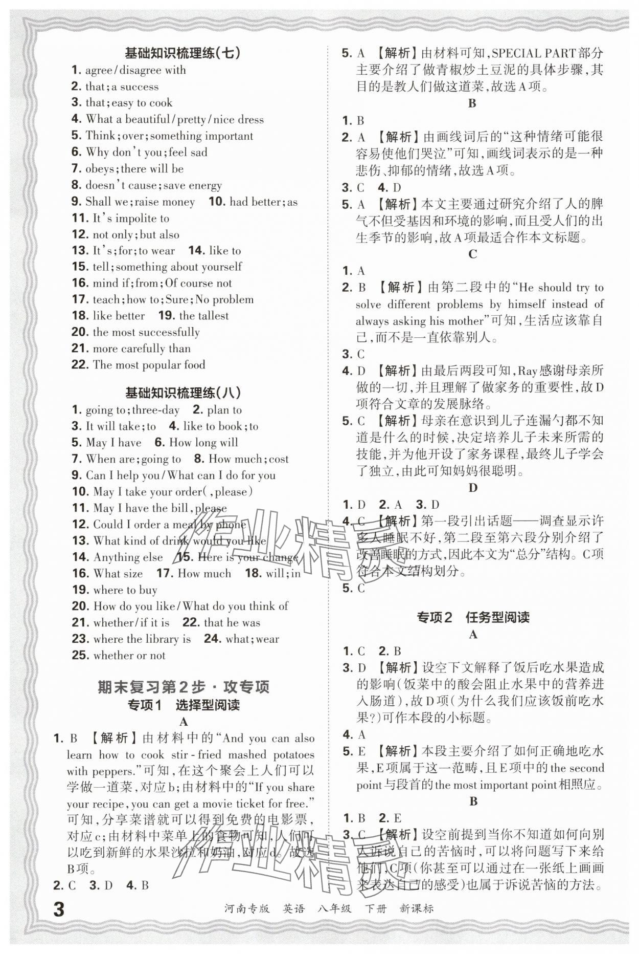 2025年王朝霞各地期末試卷精選八年級英語下冊仁愛版河南專版 參考答案第3頁