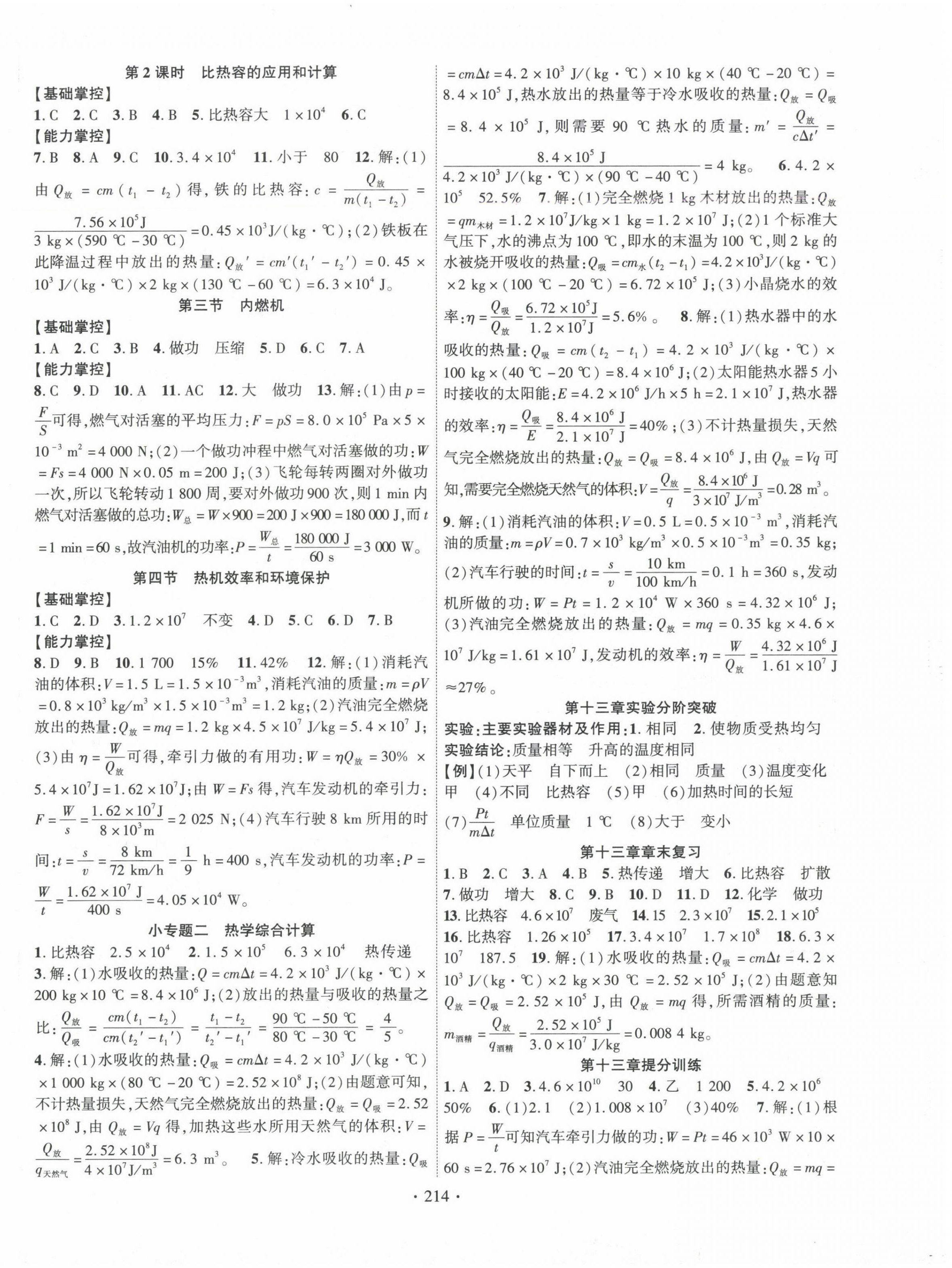 2024年課時掌控九年級物理全一冊滬科版 第2頁