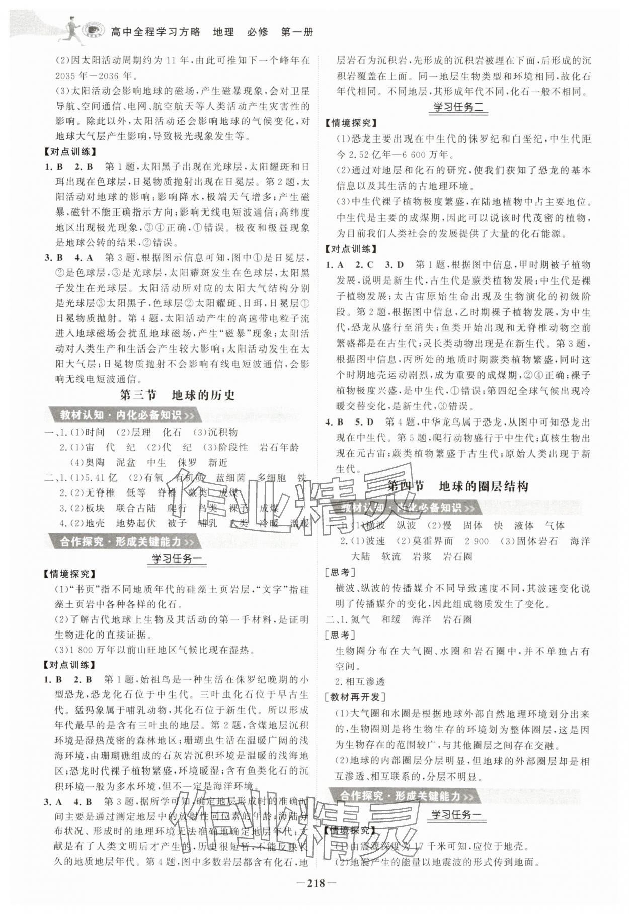 2023年世紀(jì)金榜高中全程學(xué)習(xí)方略高中地理必修第一冊(cè)人教版 第2頁(yè)