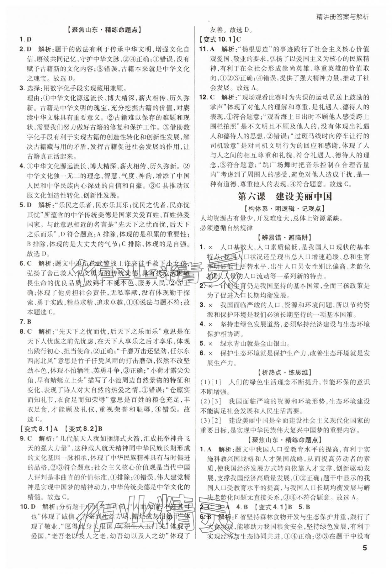 2025年考出好成績中考總復習道德與法治山東專版 第5頁
