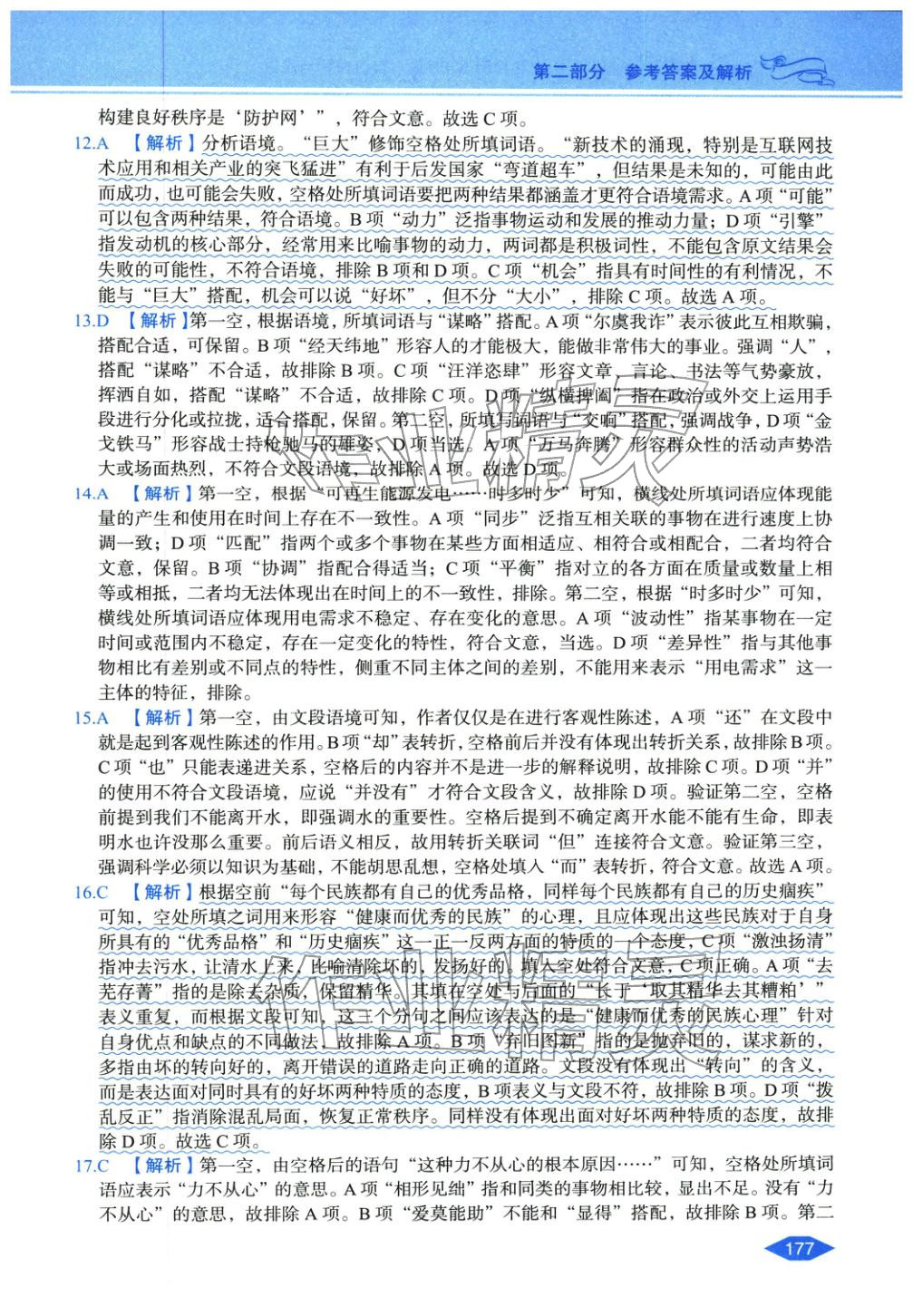 2027年公务员录用考试辅导用书决胜行测言语理解与表达&nbsp;第3页