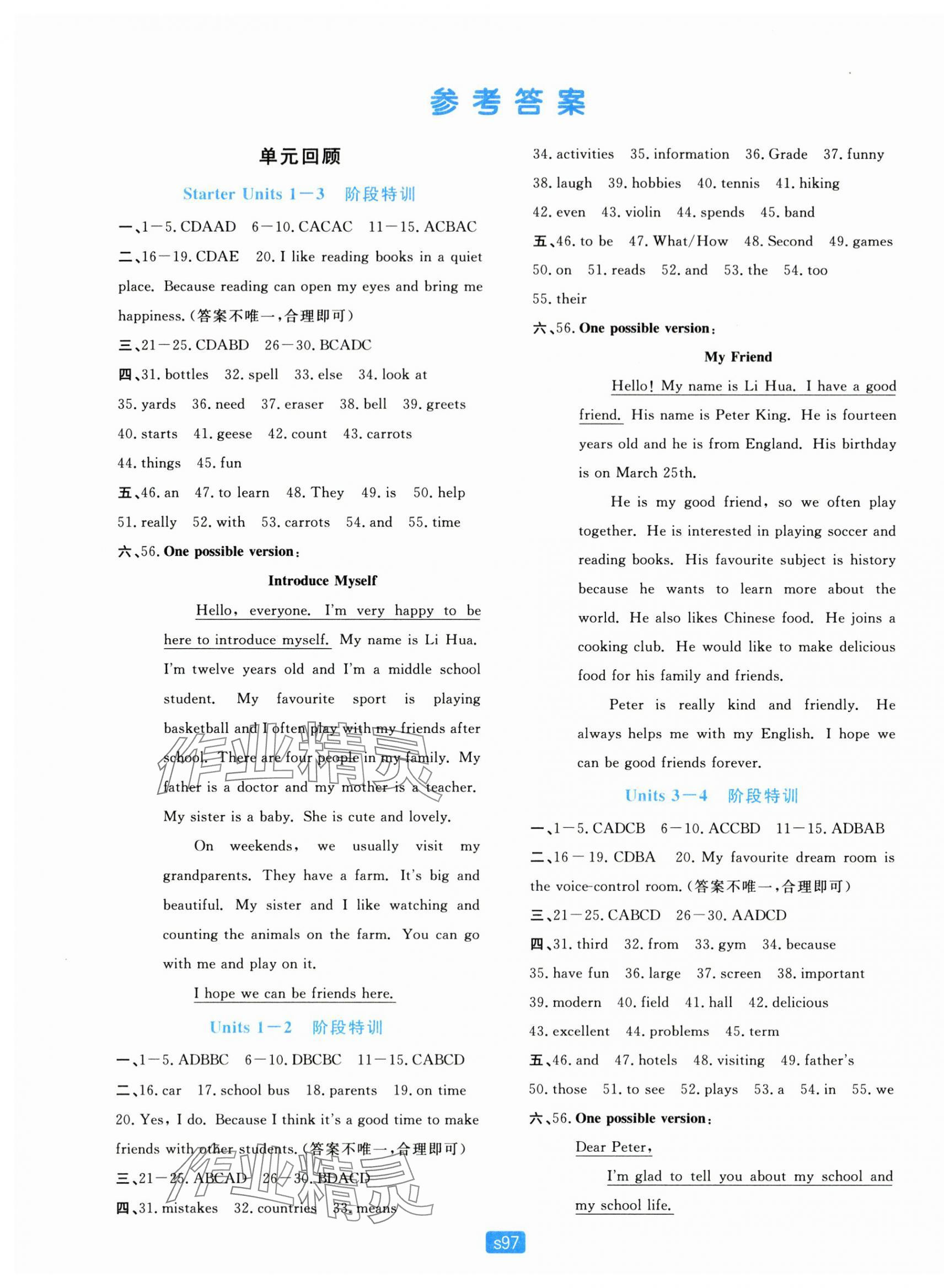2025年初中全程阶段测评卷七年级英语上册人教版 第1页