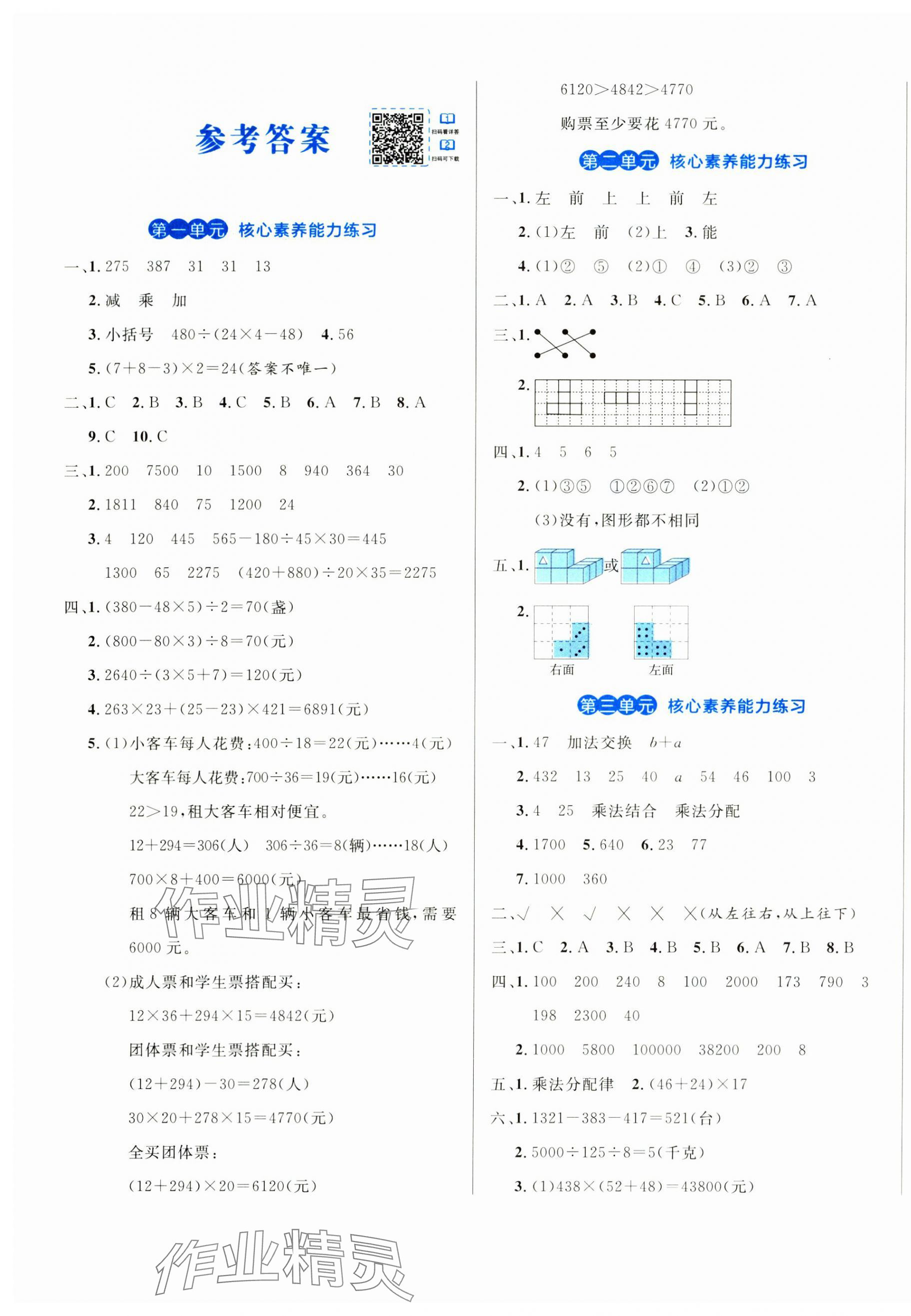 2025年黃岡名卷四年級數(shù)學(xué)下冊人教版 第1頁