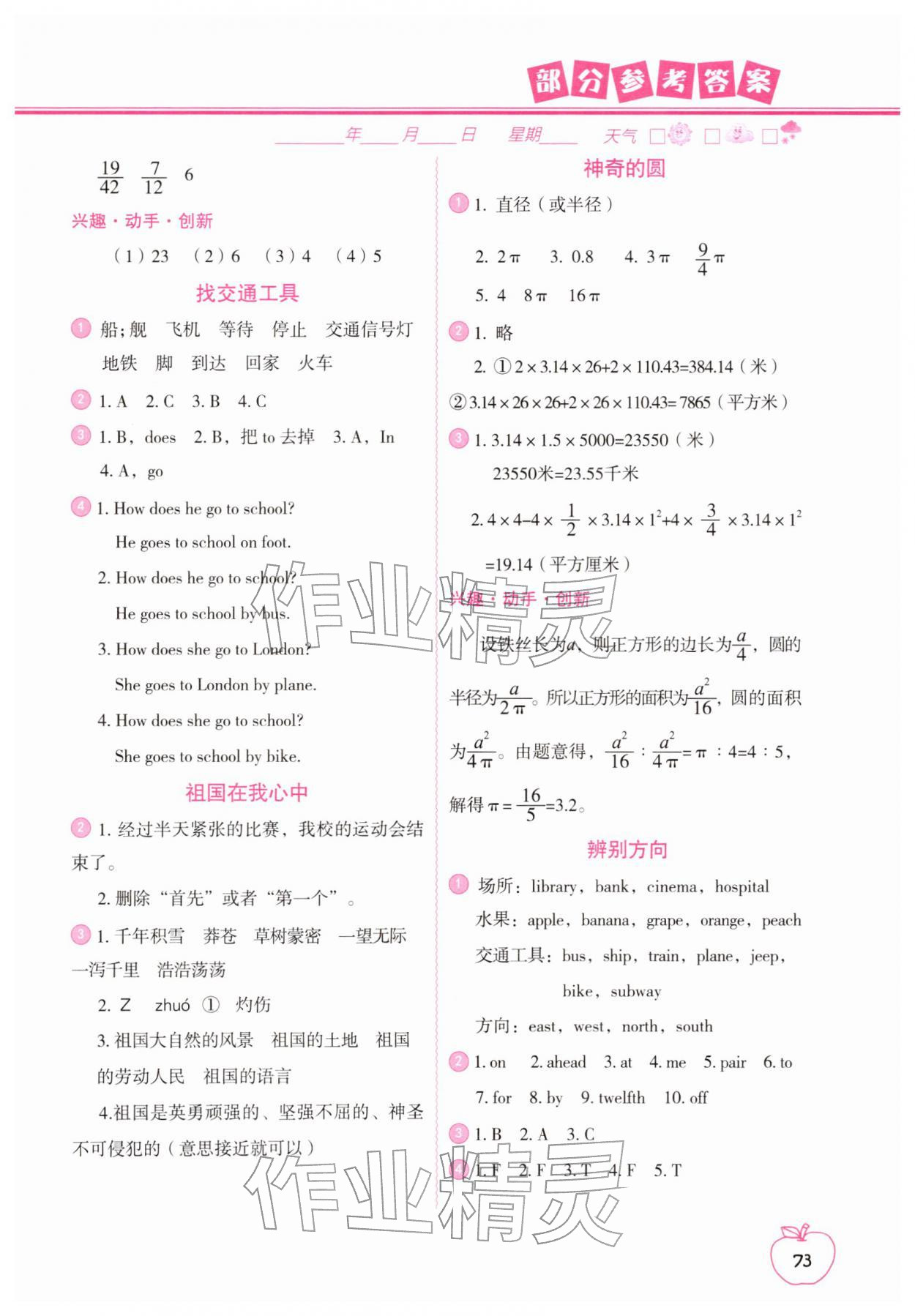 2026年寒假作业六年级合订本中国地图出版社&nbsp;参考答案第2页