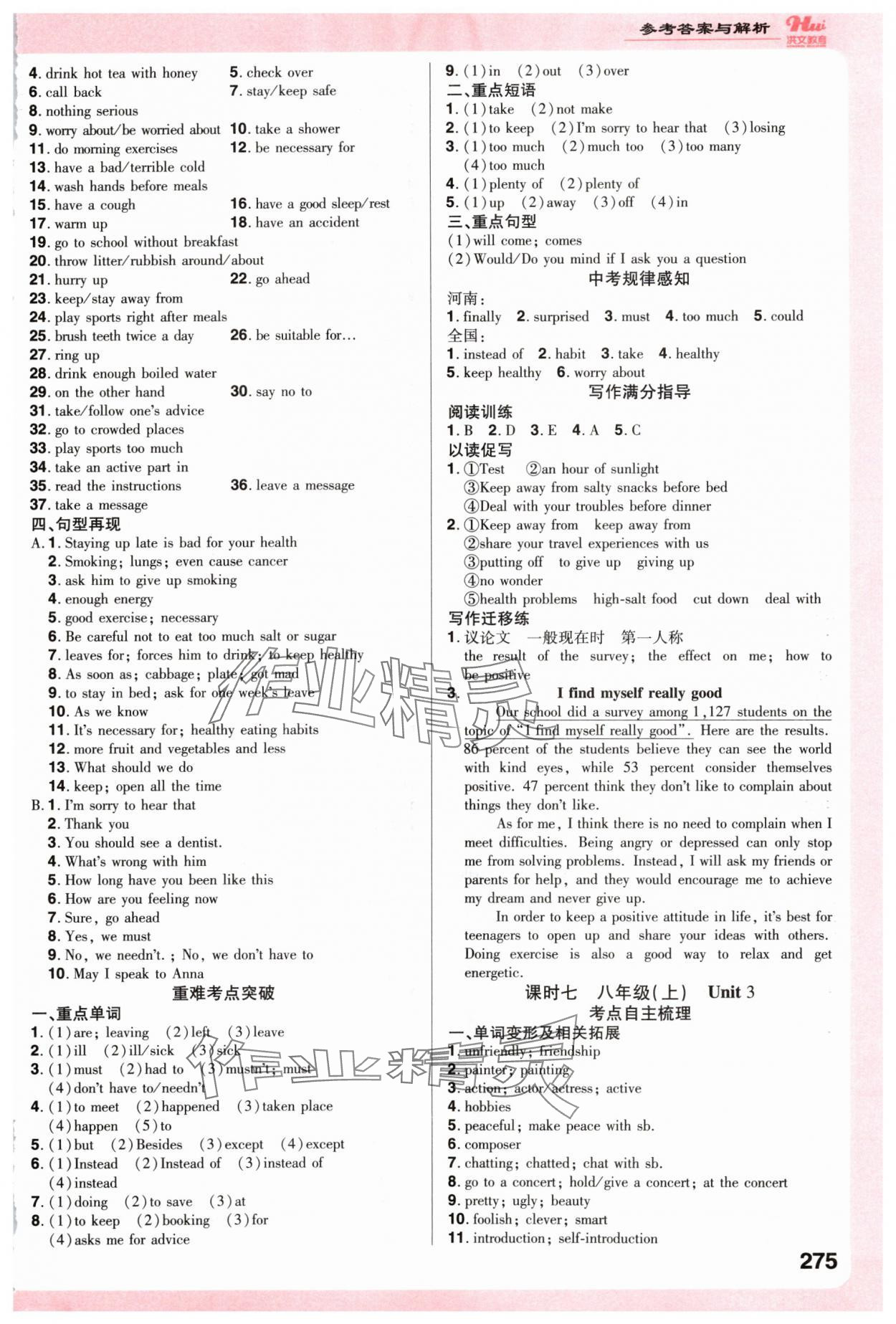 2024年洪文教育最新中考英语中考河南专版 第7页