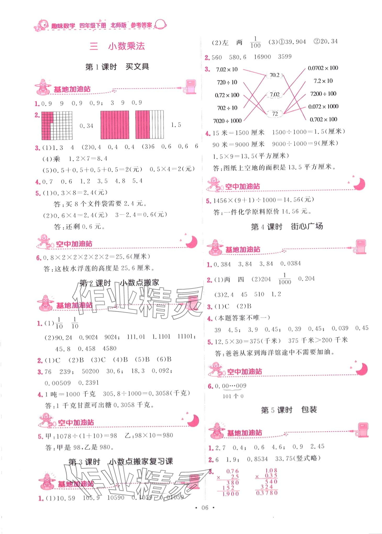 2024年趣味数学四年级下册北师大版 第6页