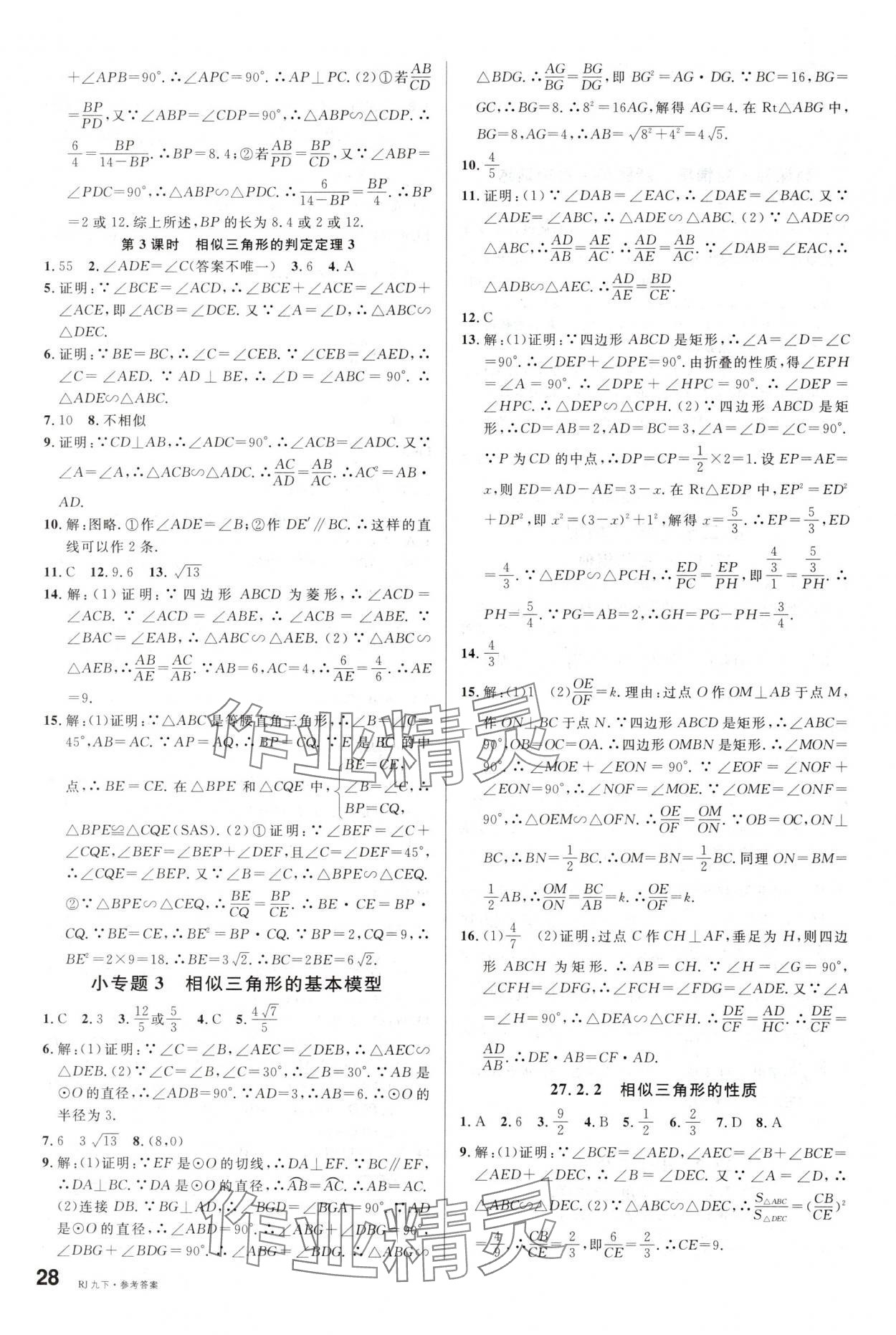 2025年名校課堂九年級(jí)數(shù)學(xué)下冊(cè)人教版 第4頁(yè)