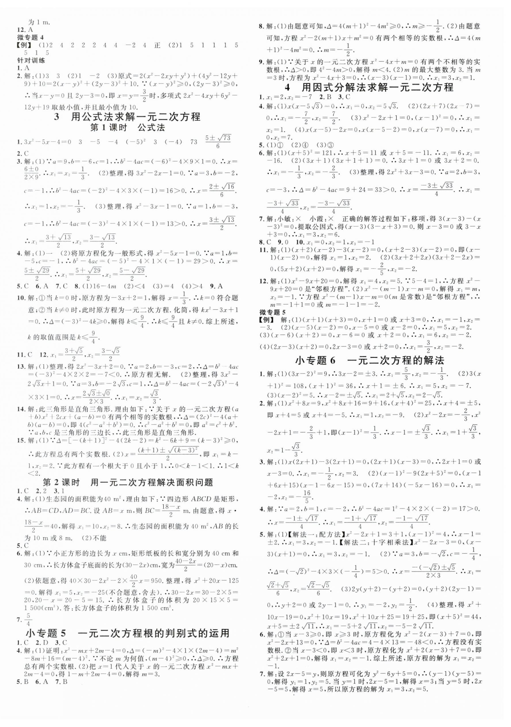 2025年名校課堂九年級數學上冊北師大版陜西專版 第4頁