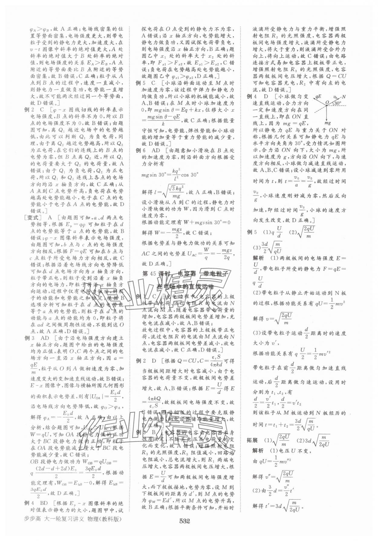 2025年步步高大一轮复习讲义物理教科版 第28页