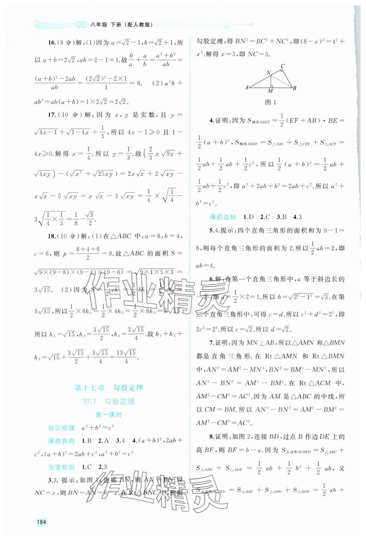 2024年新课程学习与测评同步学习八年级数学下册人教版 第4页