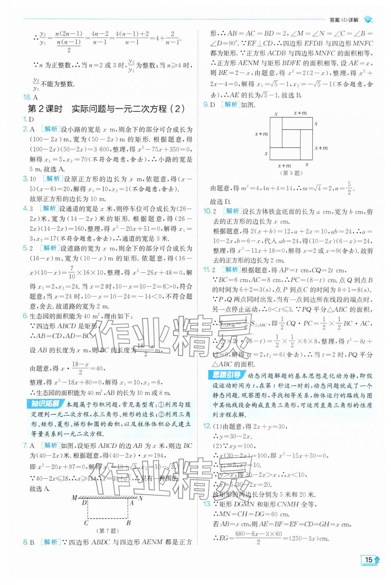 2025年實驗班提優(yōu)訓(xùn)練九年級數(shù)學(xué)上冊天津?qū)０?nbsp;第15頁