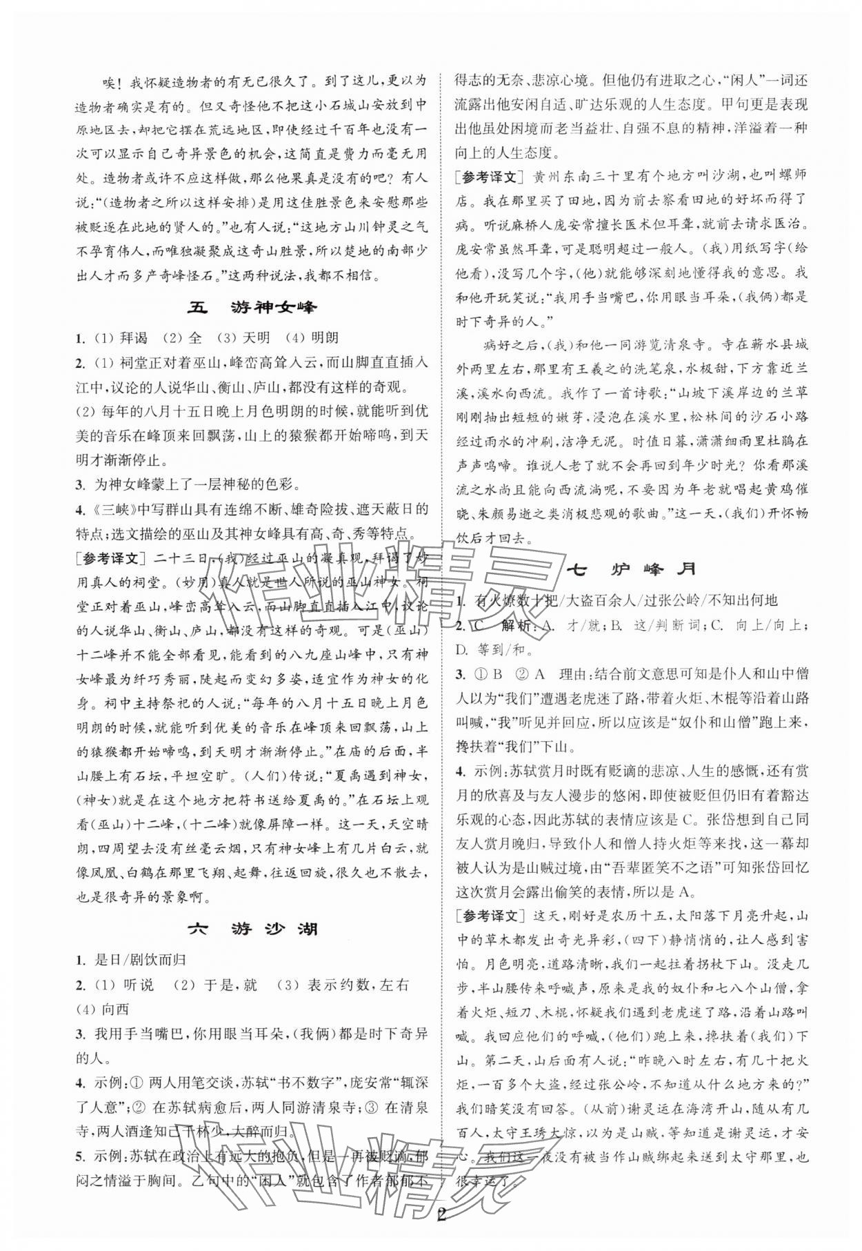 2025年初中文言文阅读拓展训练八年级语文上册人教版 第2页