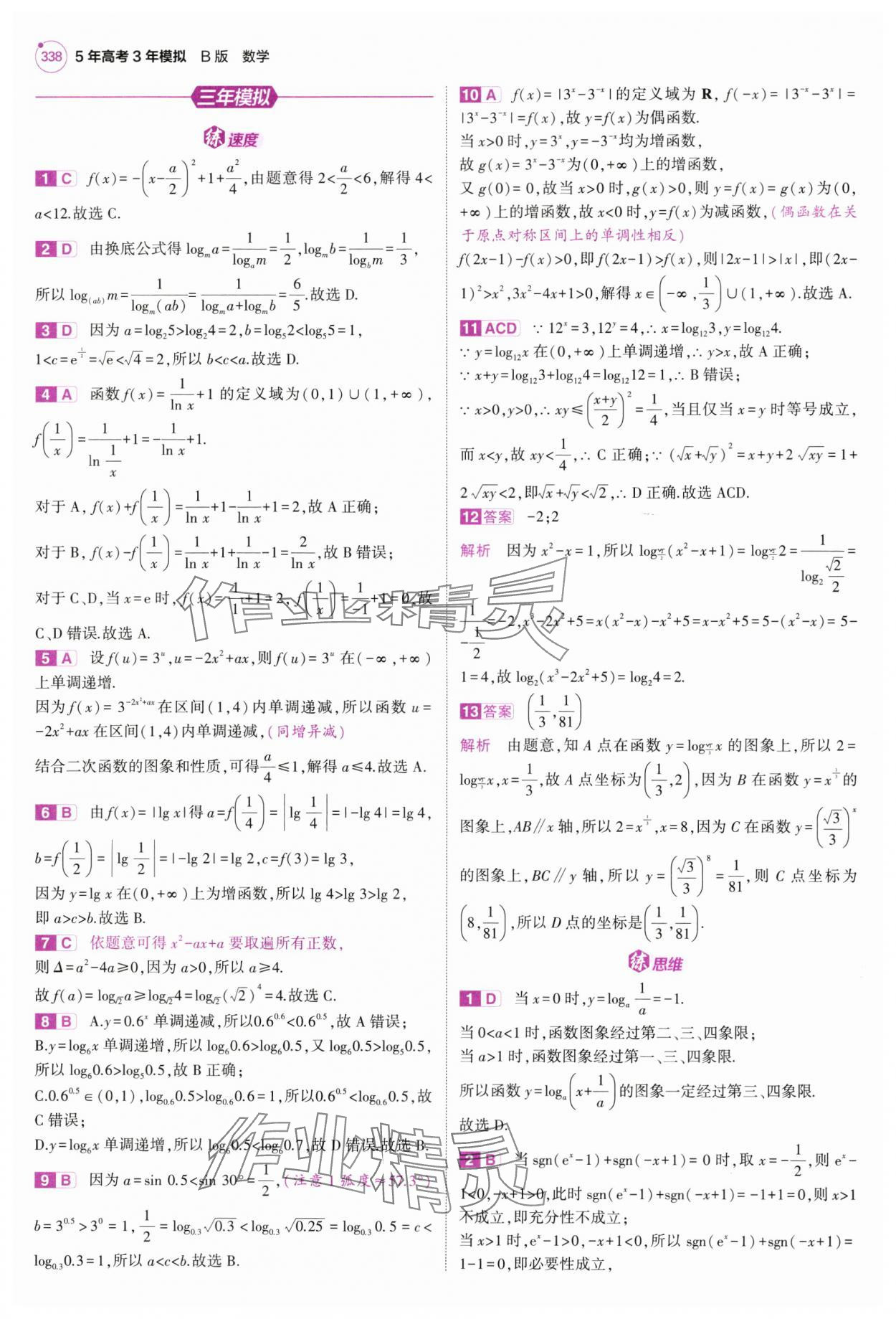 2025年5年高考3年模擬高中數學全一冊人教B版 第16頁